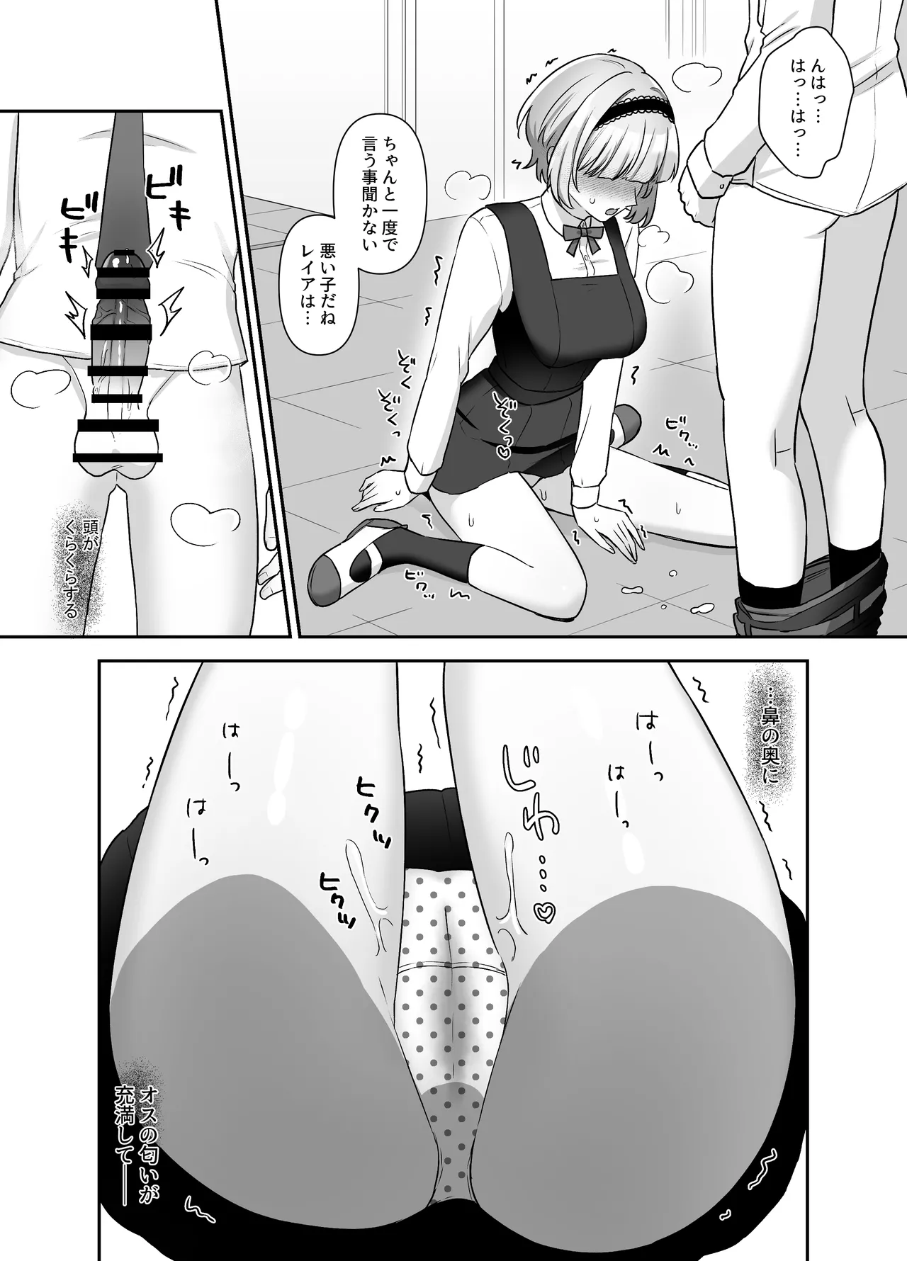 魔法少女れいあ 拡散されたくないので、×××します Page.28