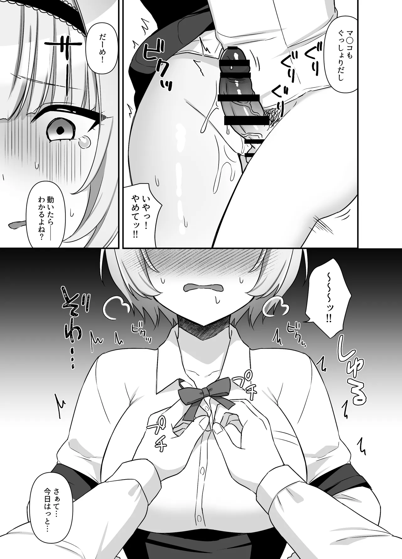魔法少女れいあ 拡散されたくないので、×××します Page.33