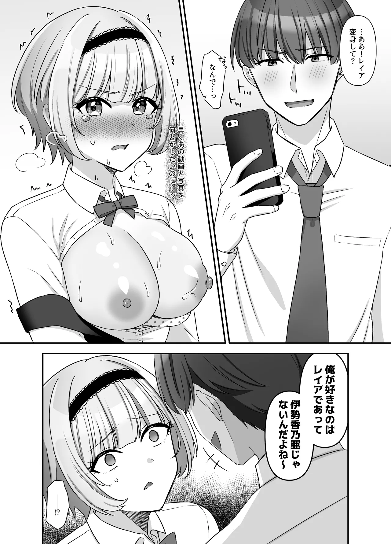 魔法少女れいあ 拡散されたくないので、×××します Page.35
