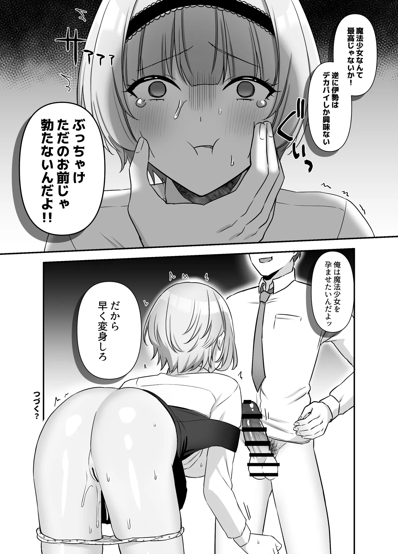 魔法少女れいあ 拡散されたくないので、×××します Page.36