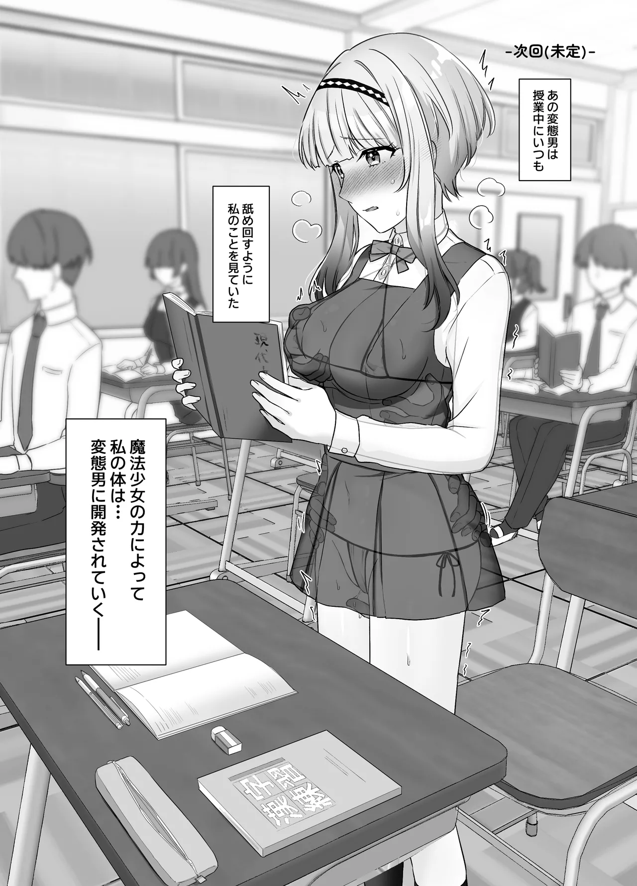 魔法少女れいあ 拡散されたくないので、×××します Page.37