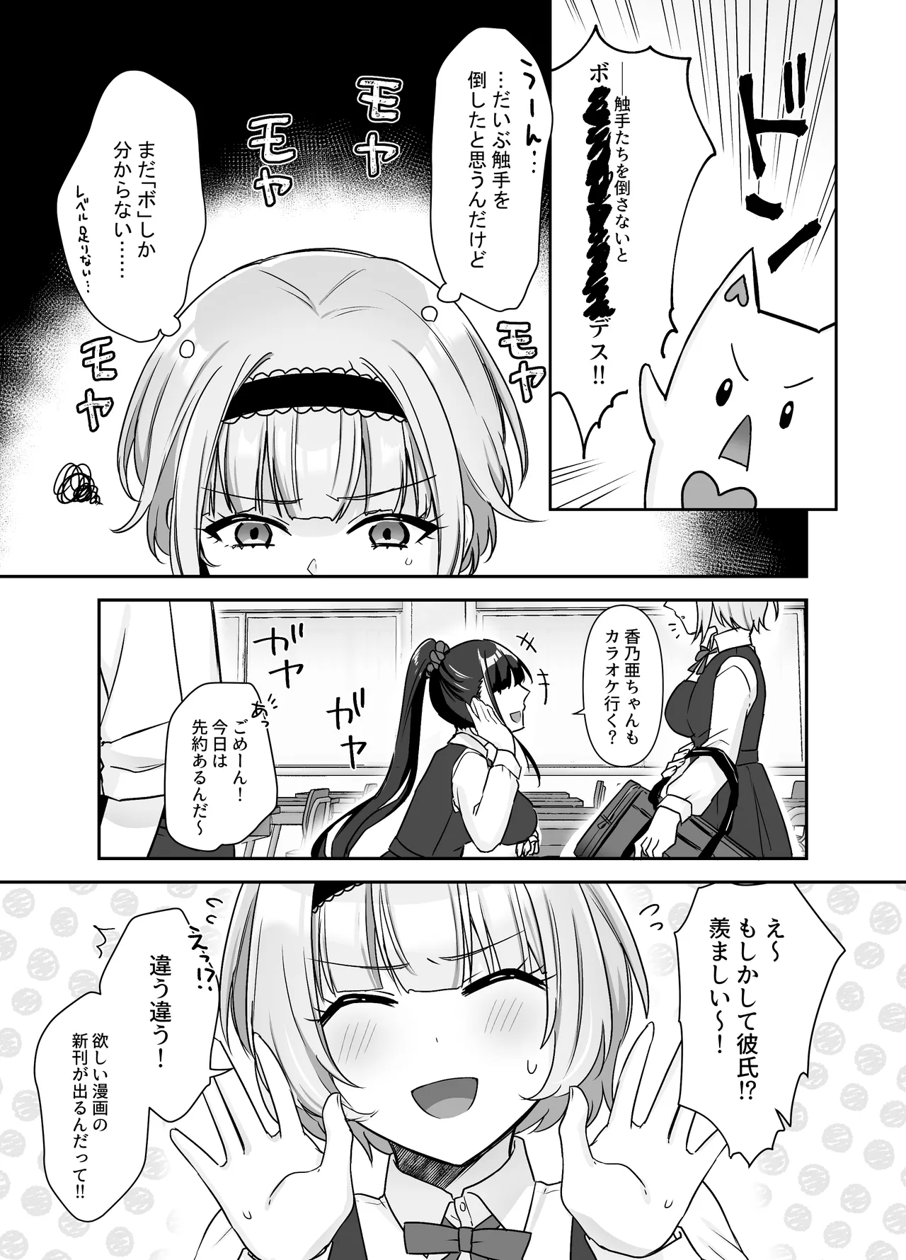 魔法少女れいあ 拡散されたくないので、×××します Page.6