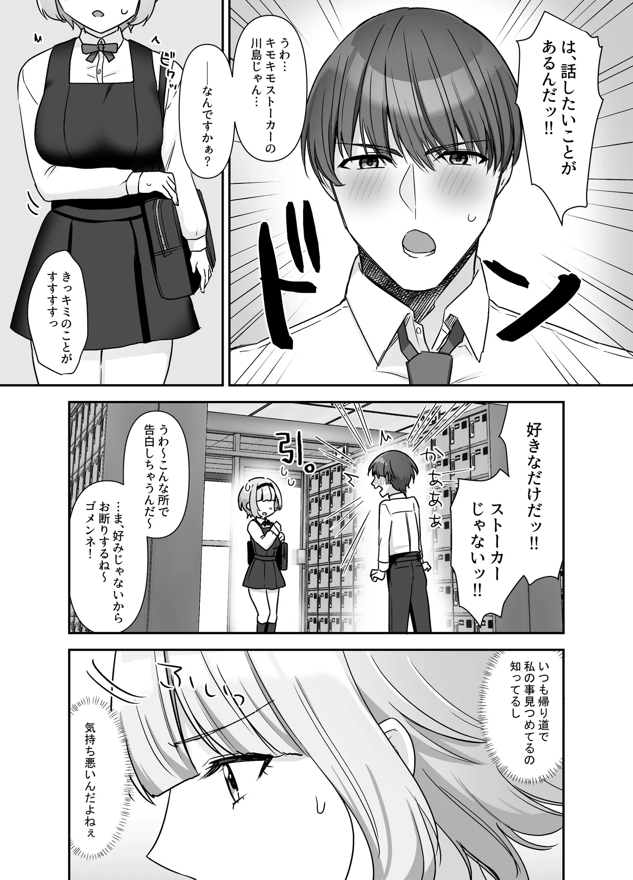魔法少女れいあ 拡散されたくないので、×××します Page.8