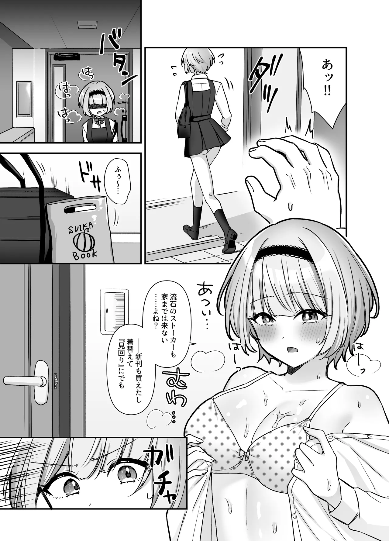 魔法少女れいあ 拡散されたくないので、×××します Page.9