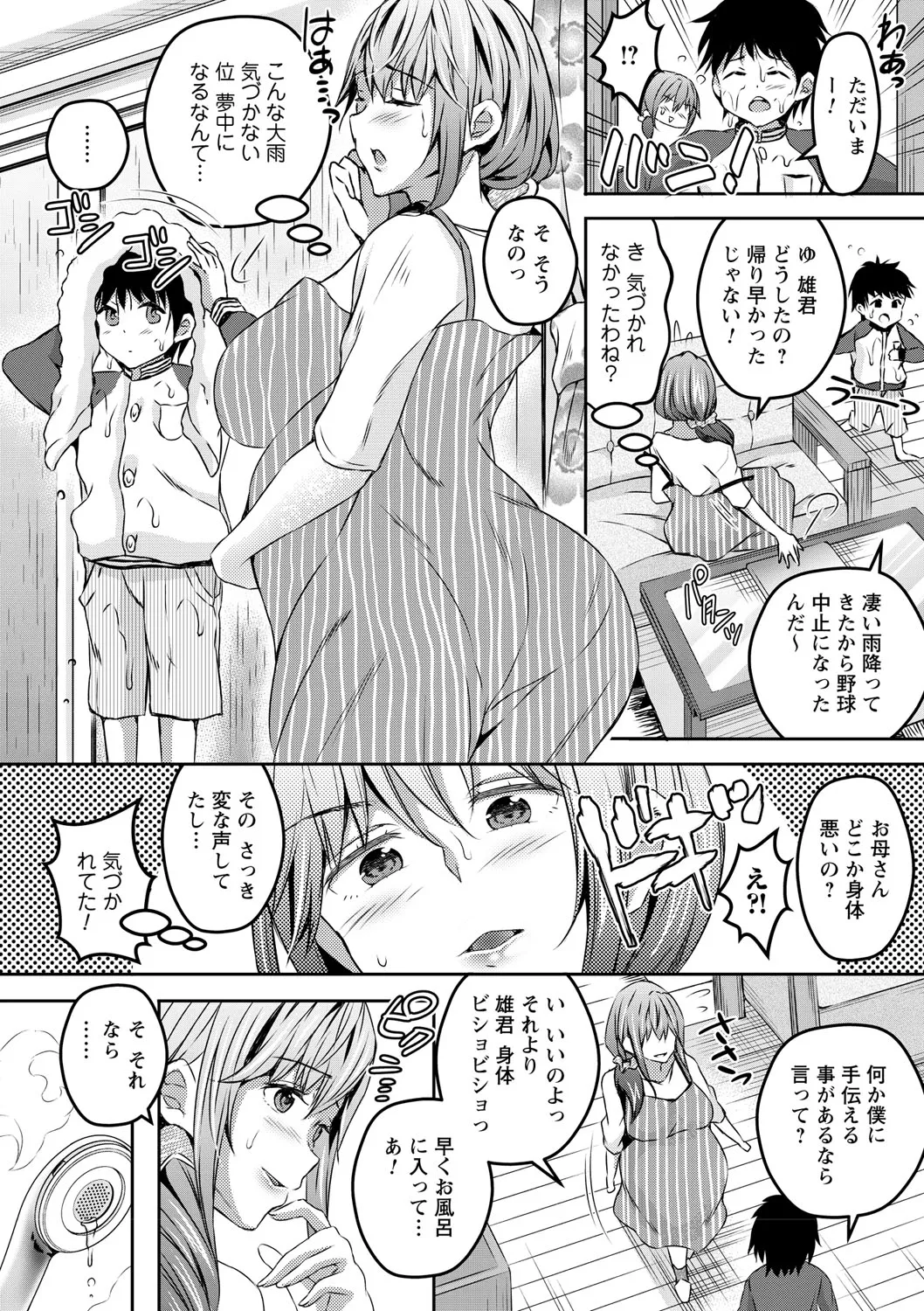 欲求不満の妊婦が息子に手を出した件 Page.2