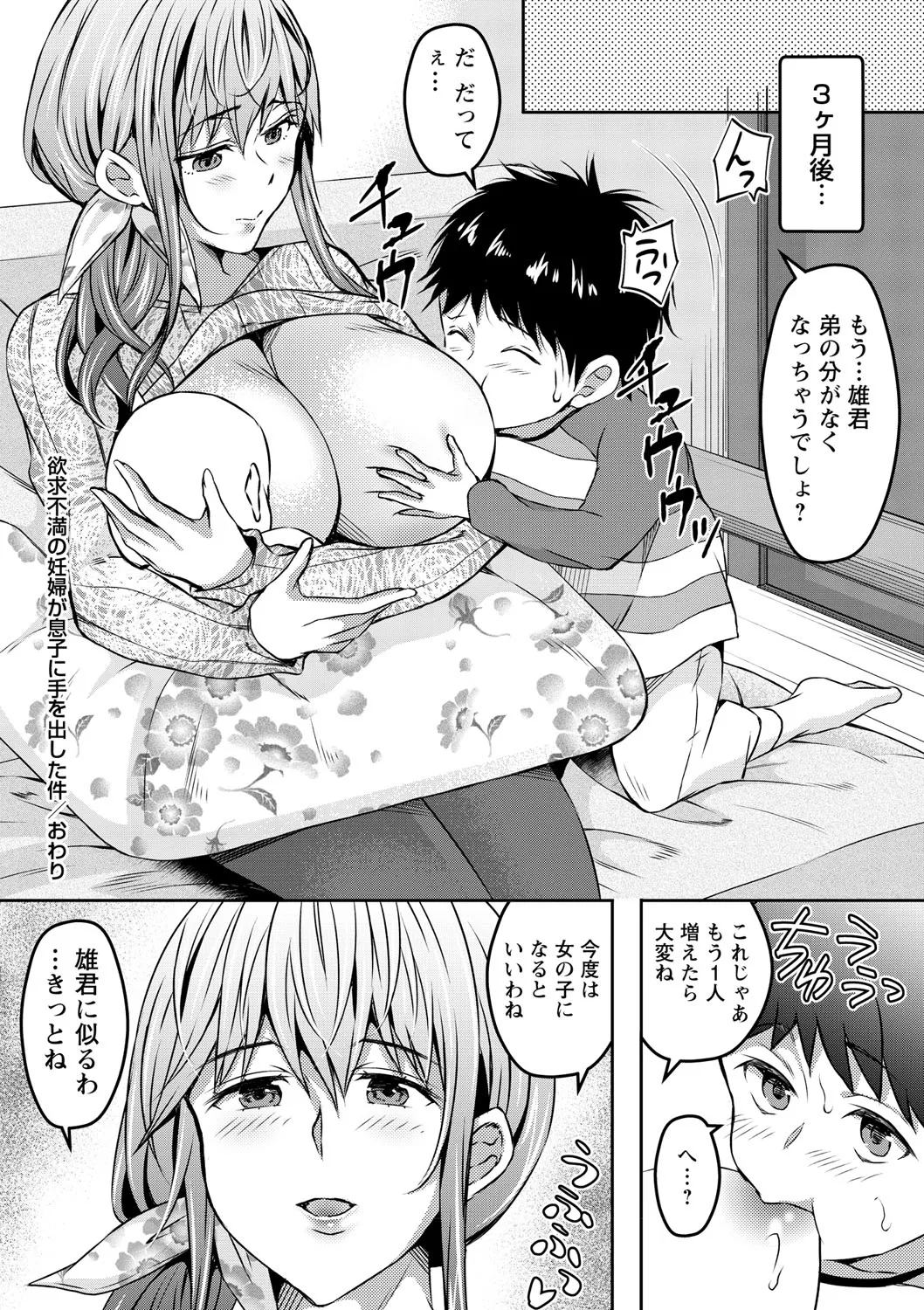 欲求不満の妊婦が息子に手を出した件 Page.20