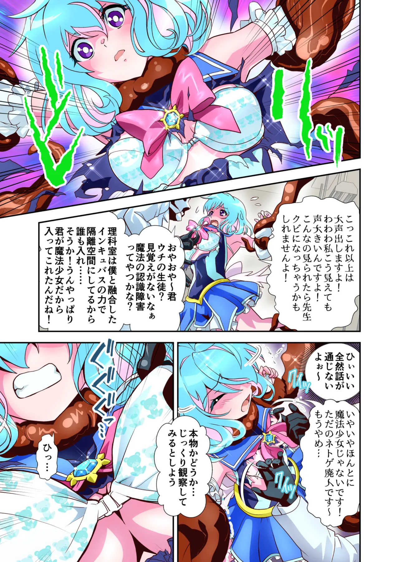 コミュ障系ヒロイン×インキュバス フルカラー版 Page.15