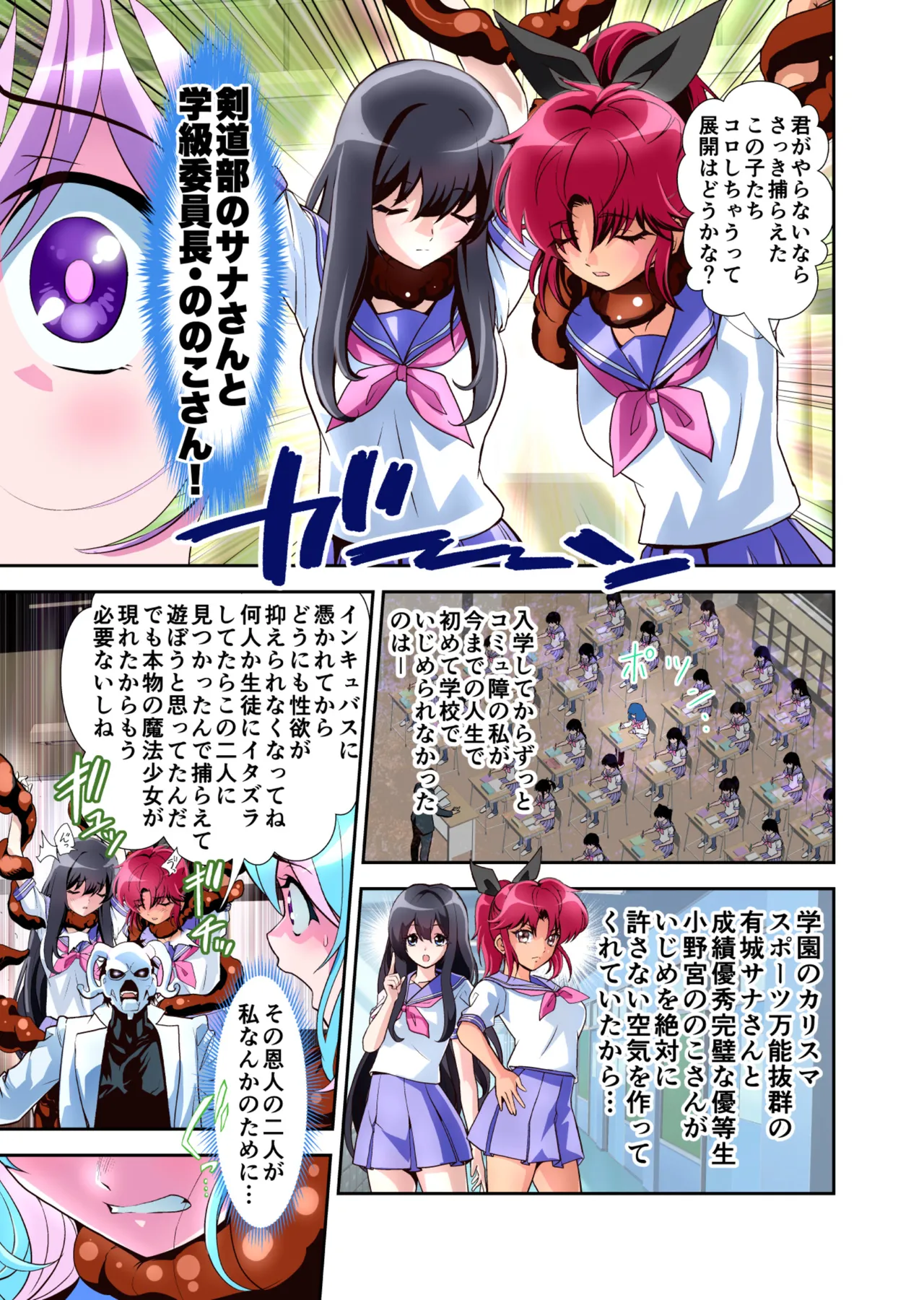 コミュ障系ヒロイン×インキュバス フルカラー版 Page.19
