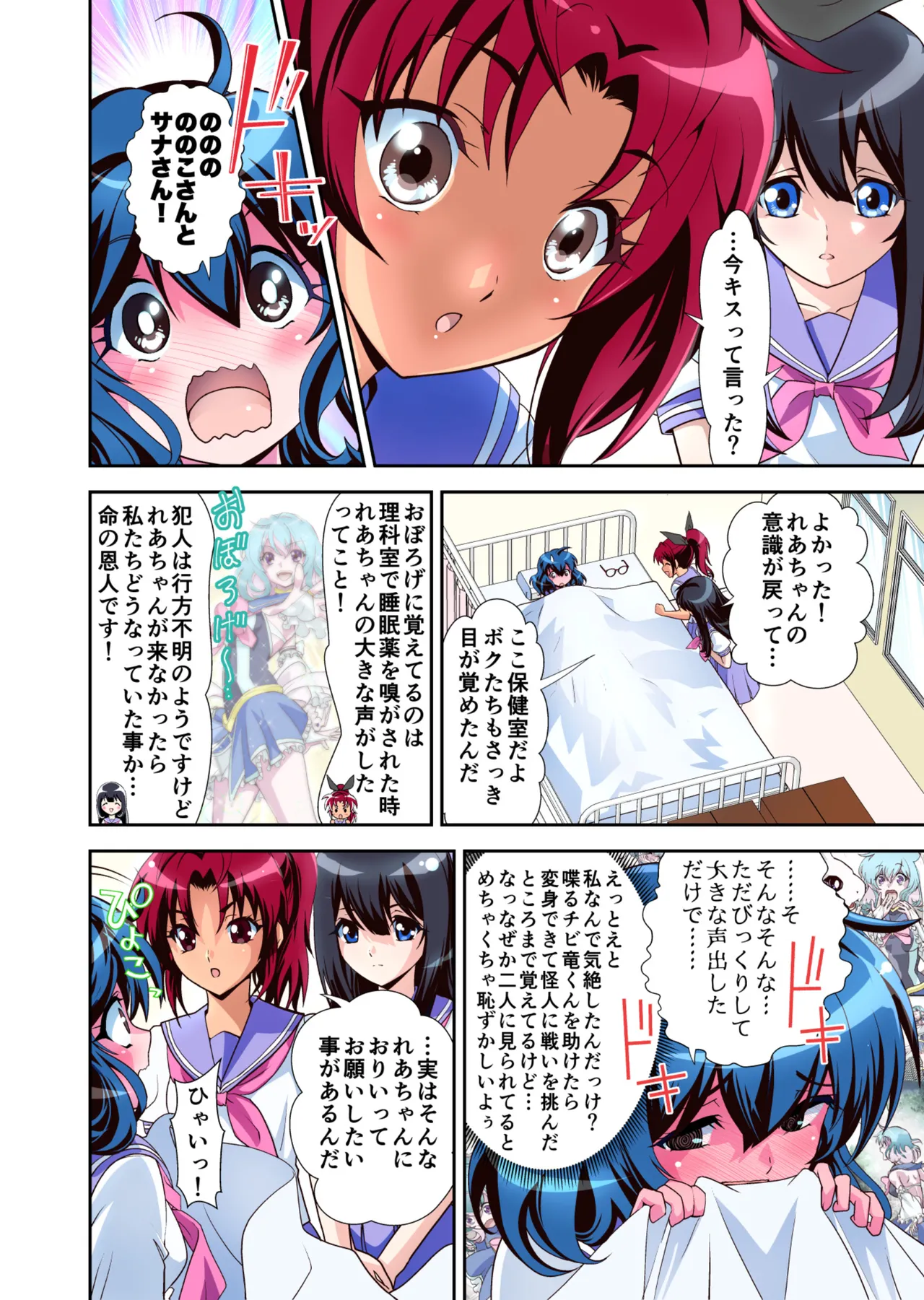コミュ障系ヒロイン×インキュバス フルカラー版 Page.66