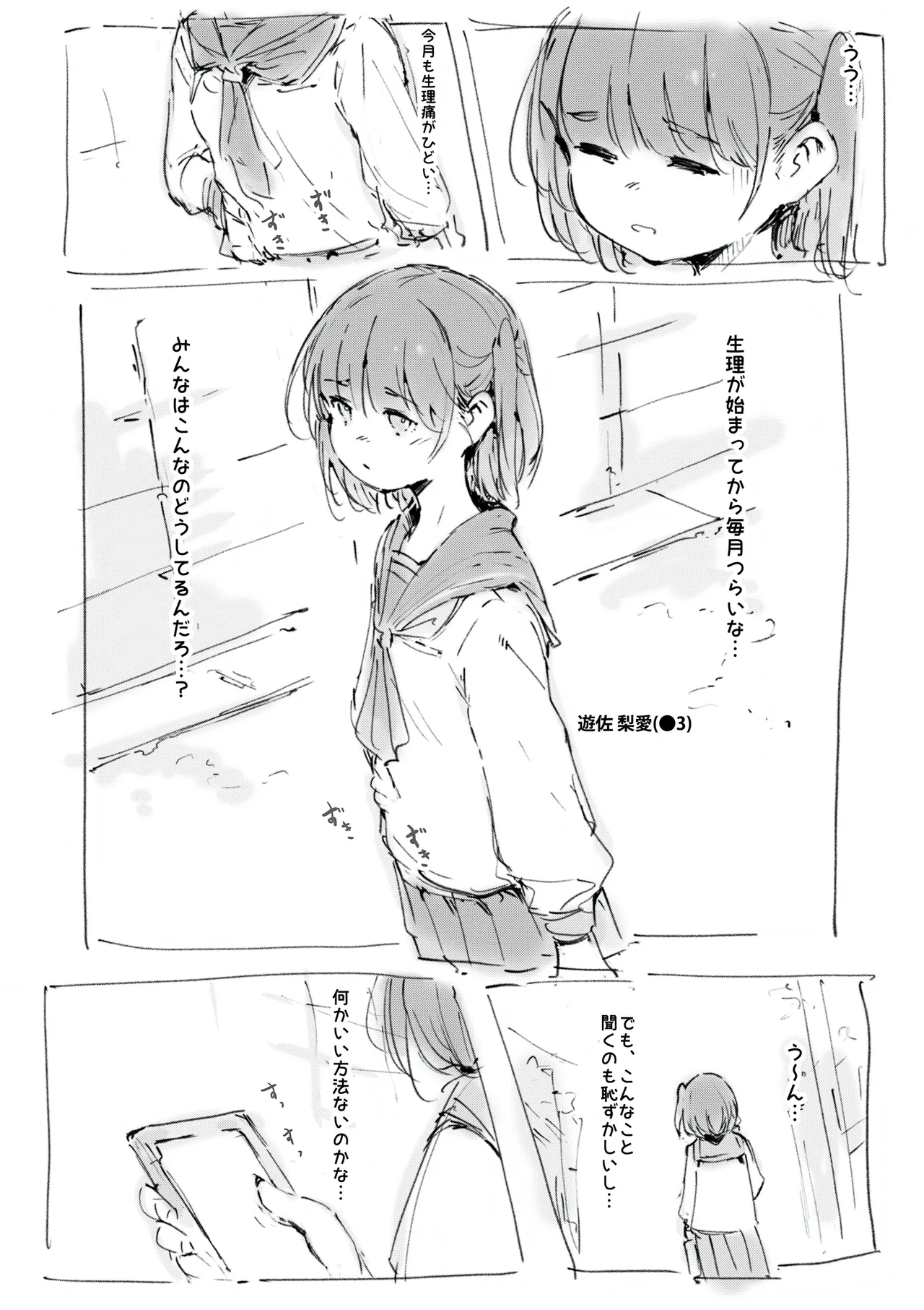 らくがき Page.2