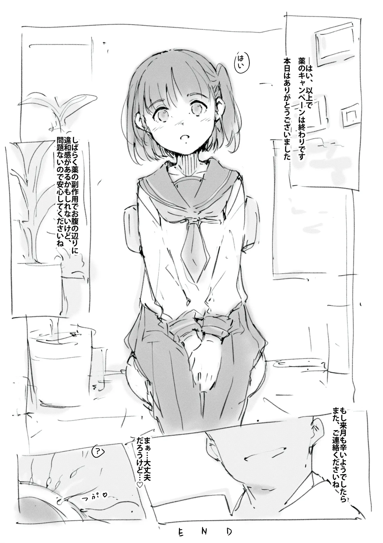 らくがき Page.24