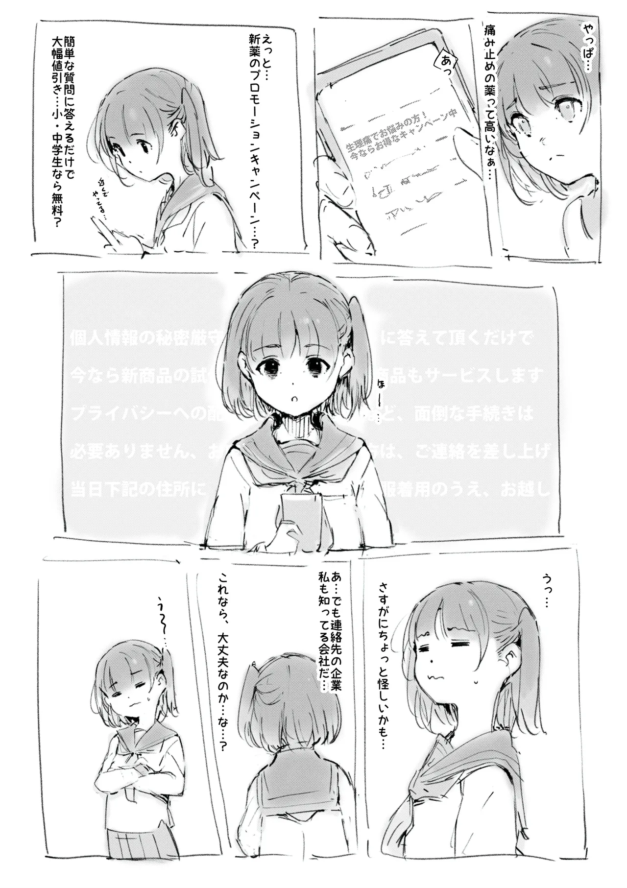 らくがき Page.3