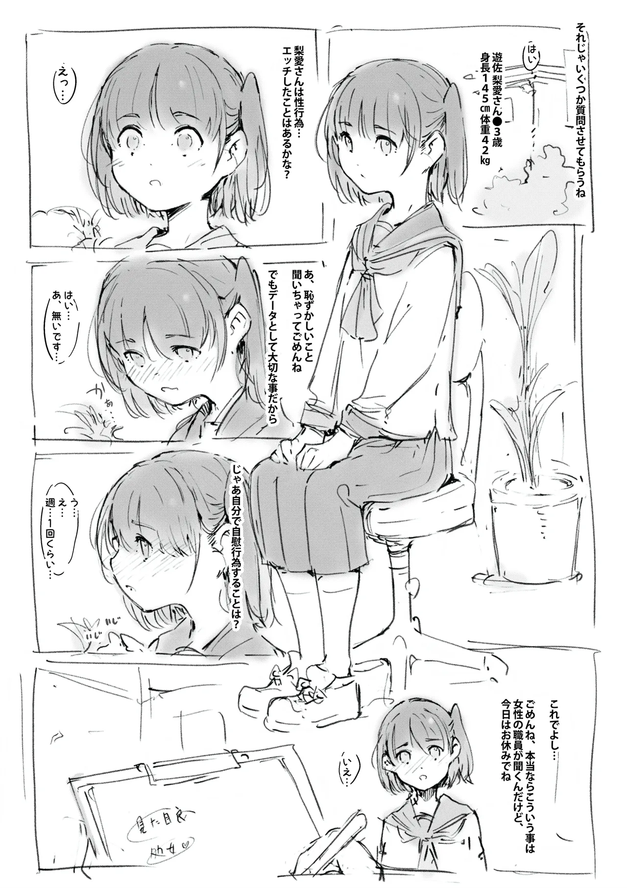 らくがき Page.5
