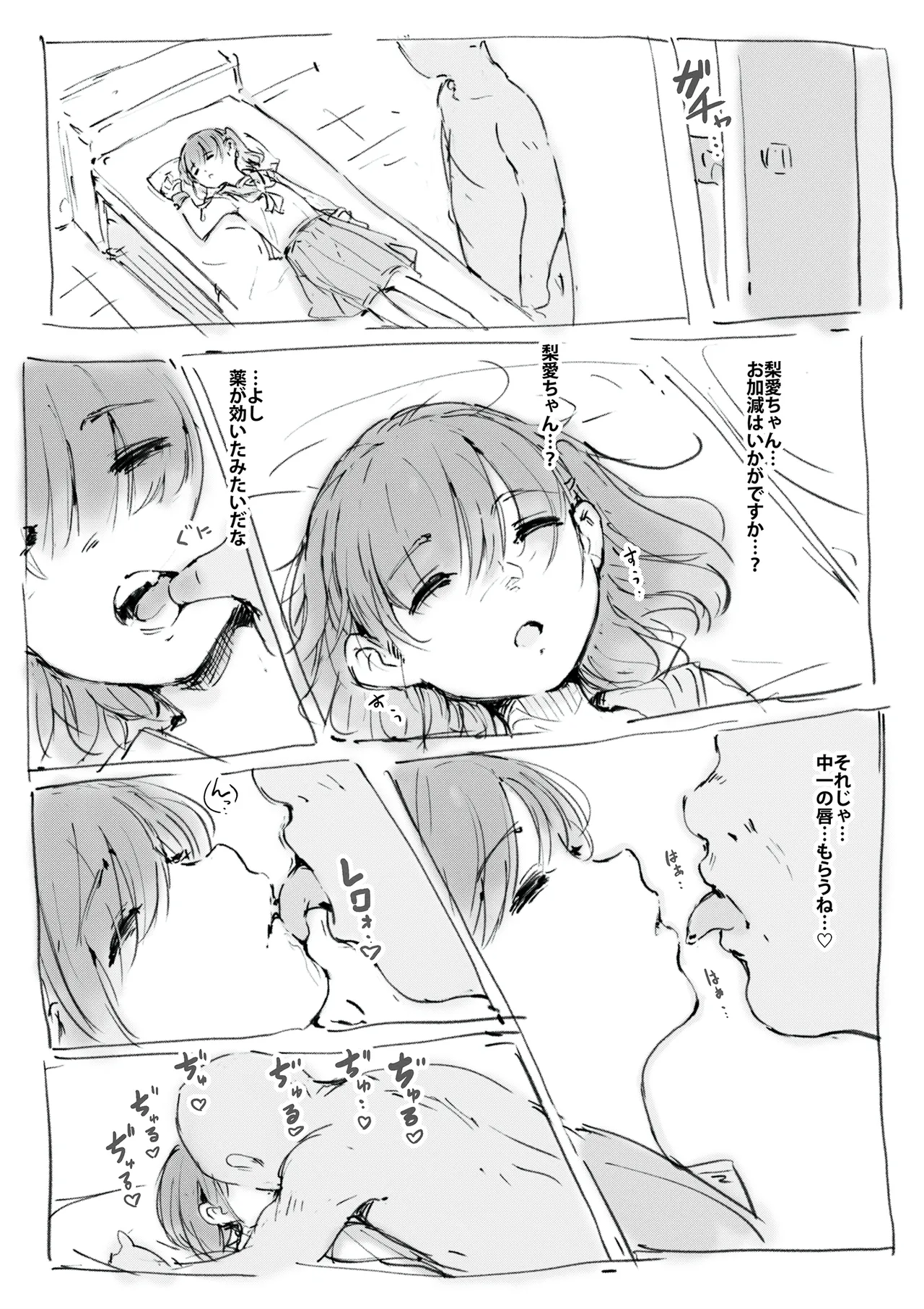 らくがき Page.7