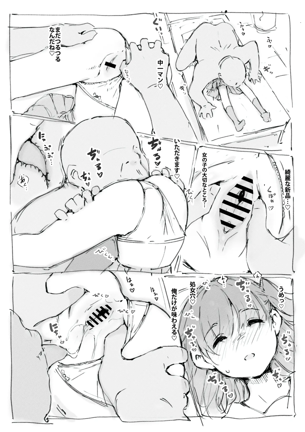 らくがき Page.9
