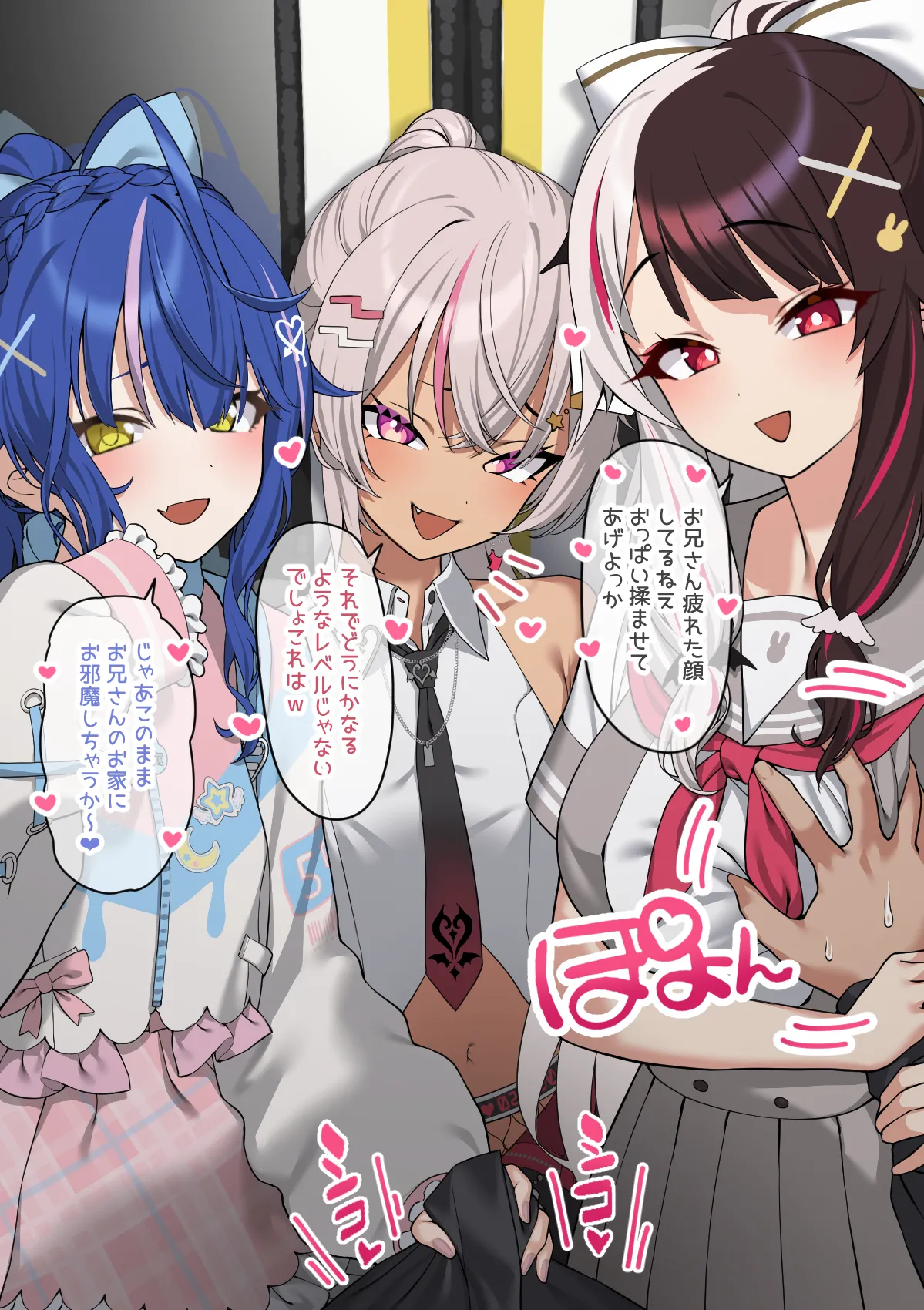 帰りの電車でゲー〇るの３人に出会って Page.2