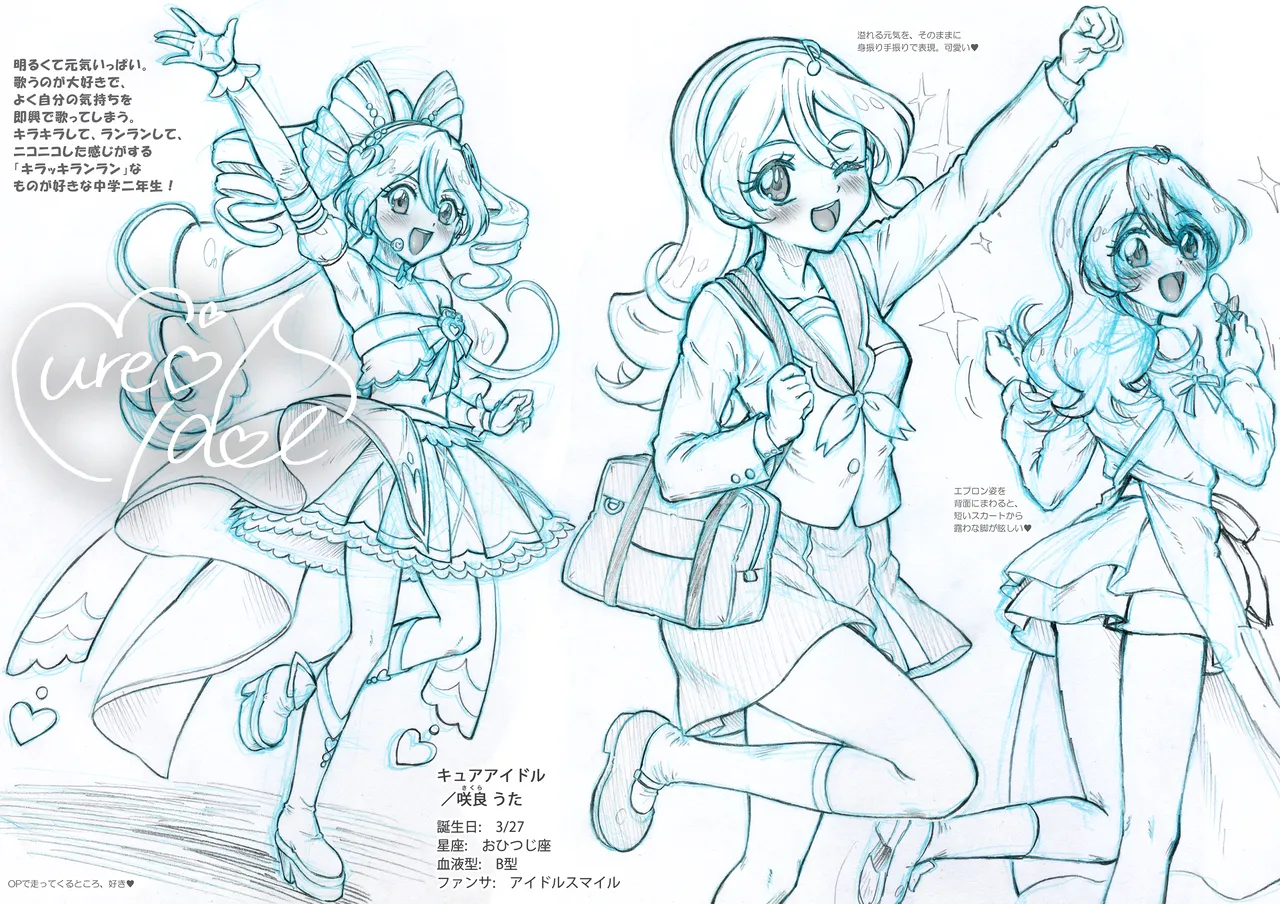キミ専用 アイドルプリキュア♪ Page.4