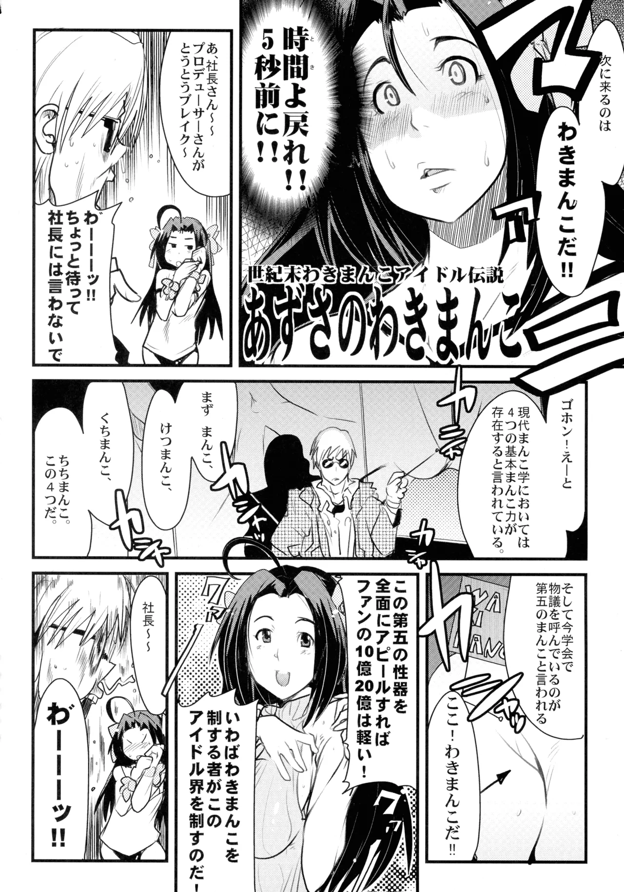 春は超人気番組!! 天元アイドルカトレアラガンわきまんこマスターでヒッパレ!! Page.16