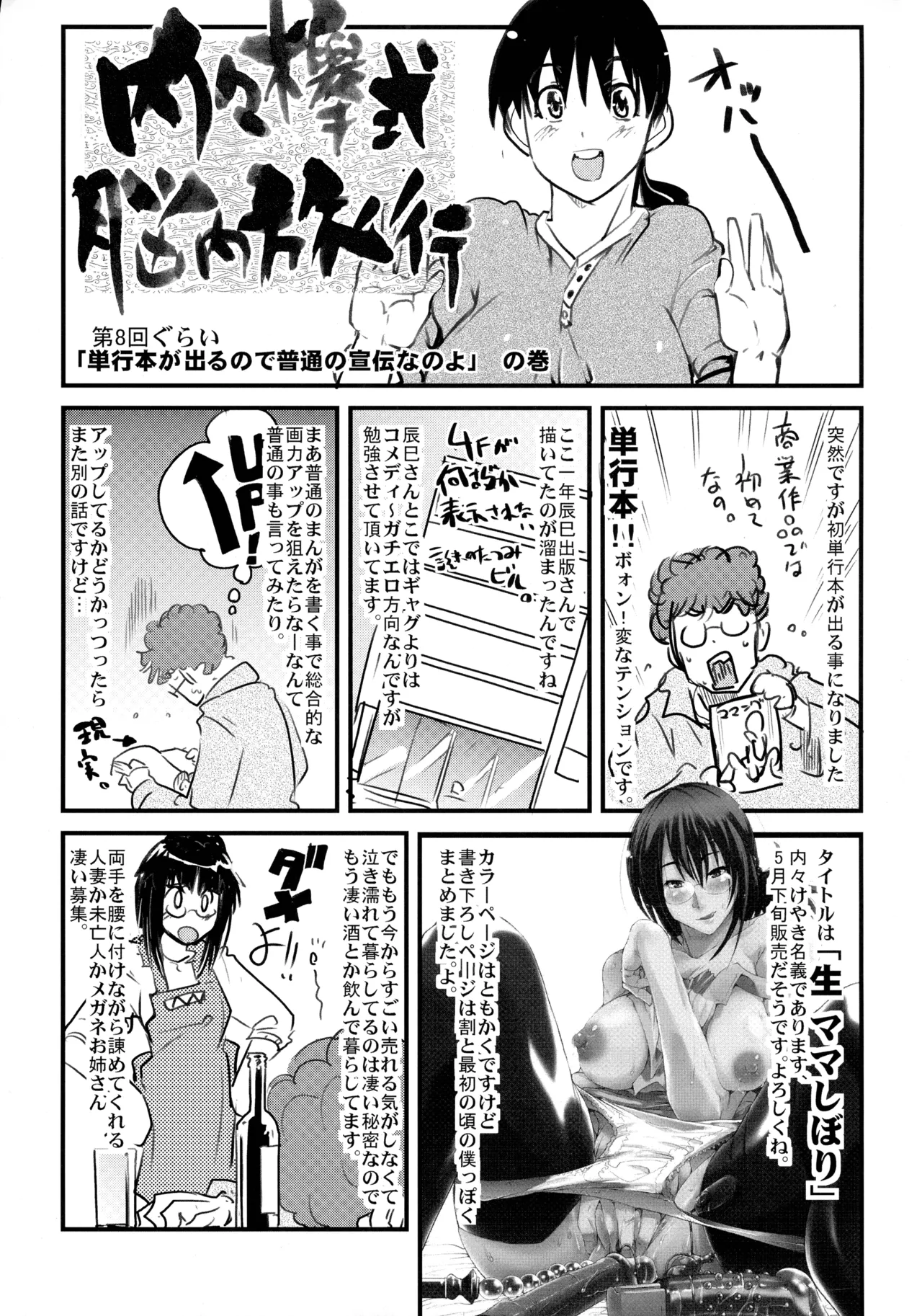 春は超人気番組!! 天元アイドルカトレアラガンわきまんこマスターでヒッパレ!! Page.25