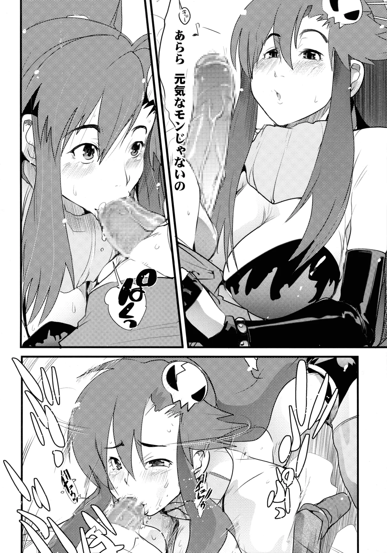 春は超人気番組!! 天元アイドルカトレアラガンわきまんこマスターでヒッパレ!! Page.4