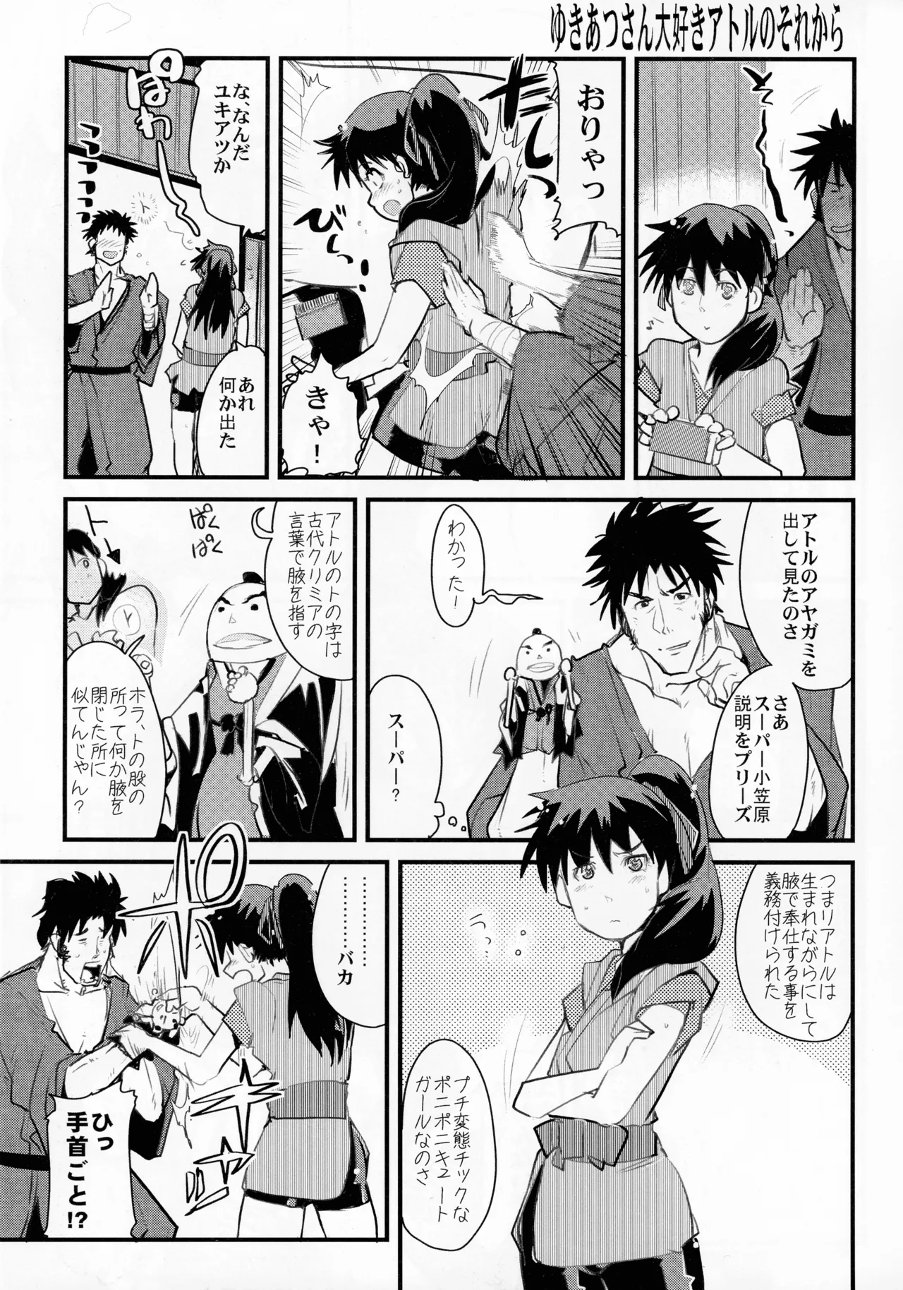 今時代は褐色スパッツもしくはポニテ+ Page.13
