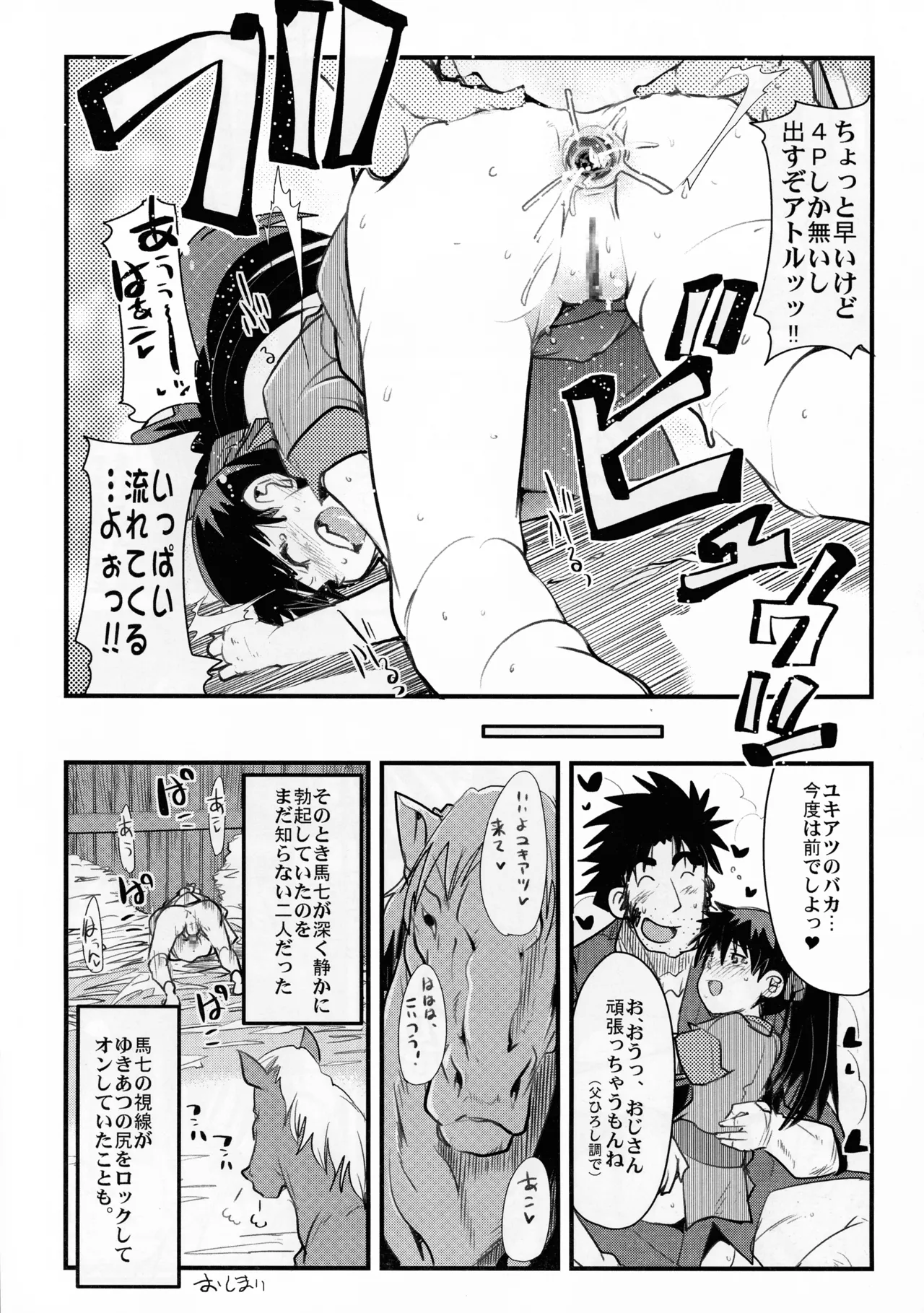 今時代は褐色スパッツもしくはポニテ+ Page.16