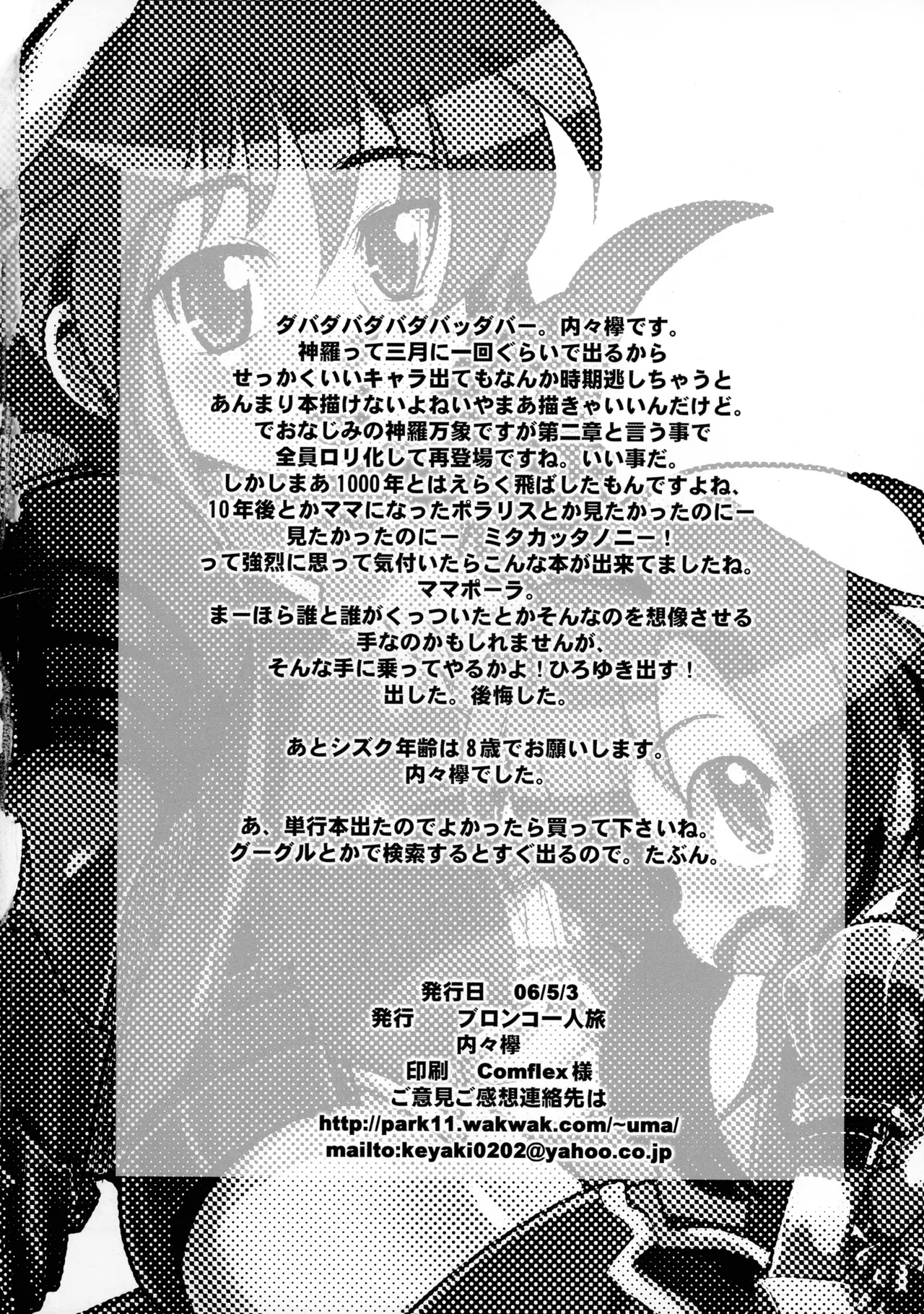 俺の子持ち人妻王女 Page.25
