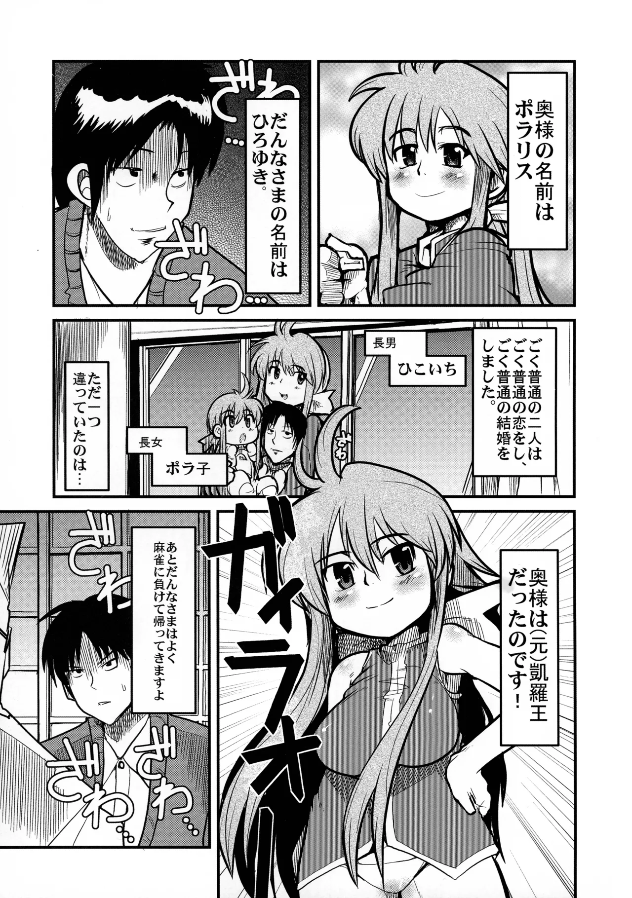 俺の子持ち人妻王女 Page.4