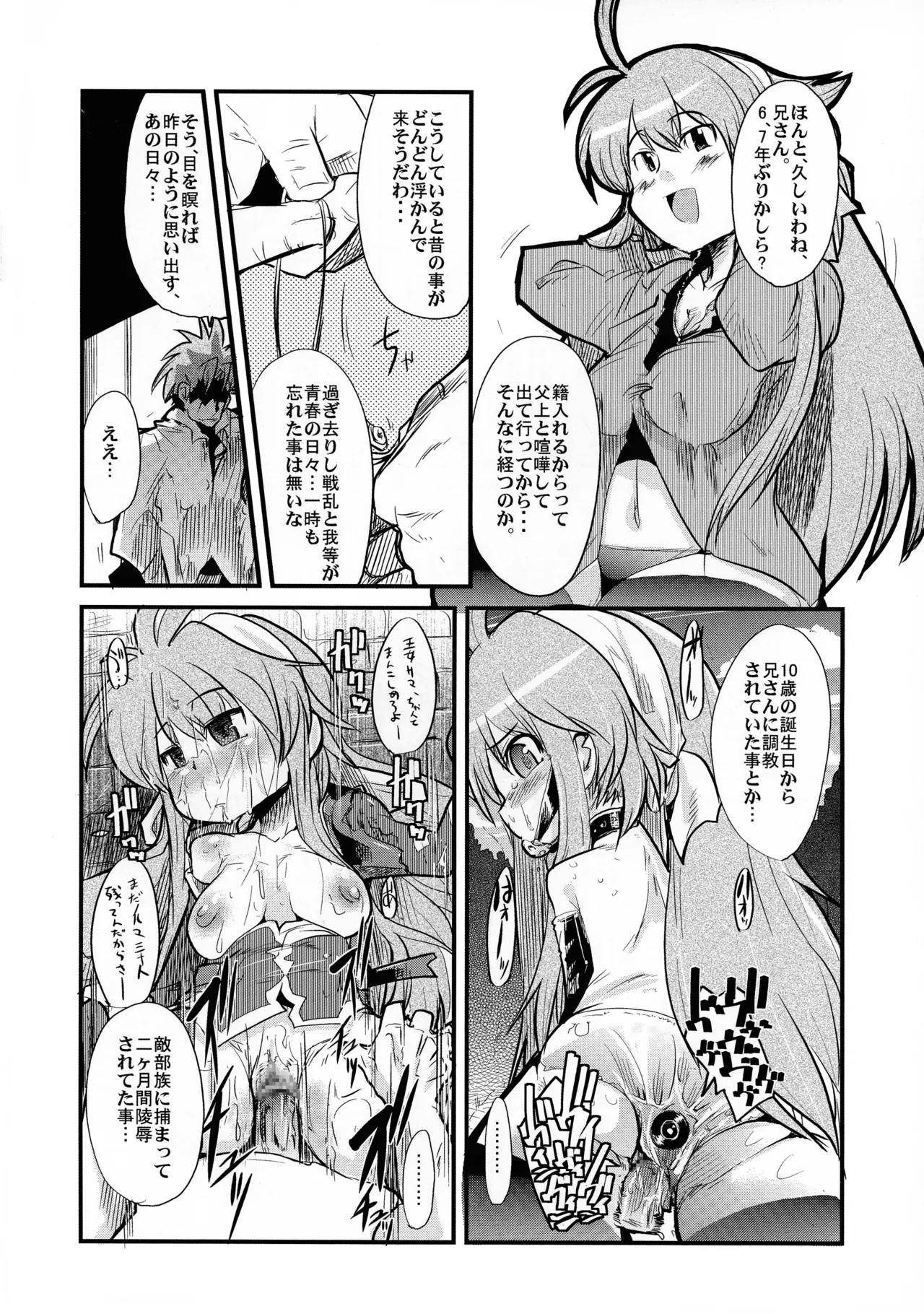 俺の子持ち人妻王女 Page.7