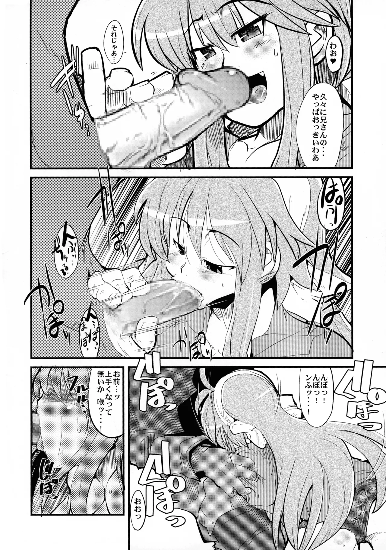 俺の子持ち人妻王女 Page.9