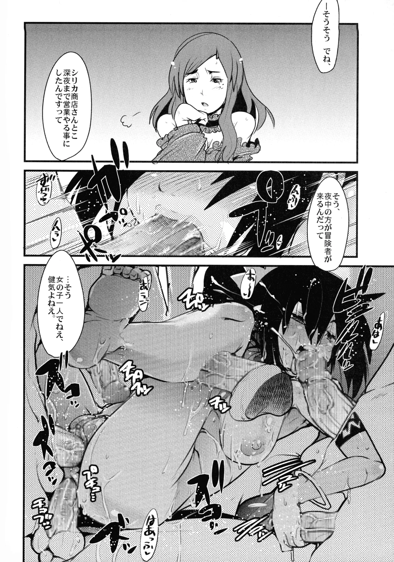 世界樹が面白いよ本 Page.14