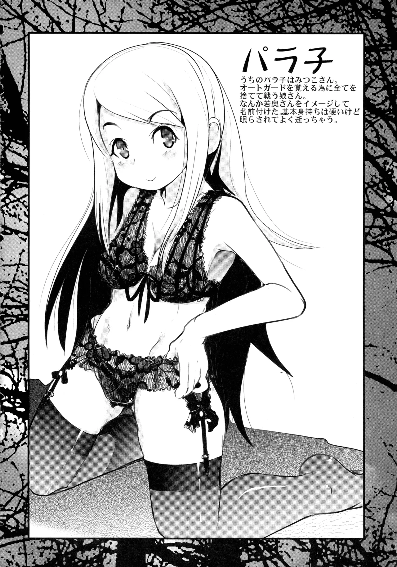 世界樹が面白いよ本 Page.16