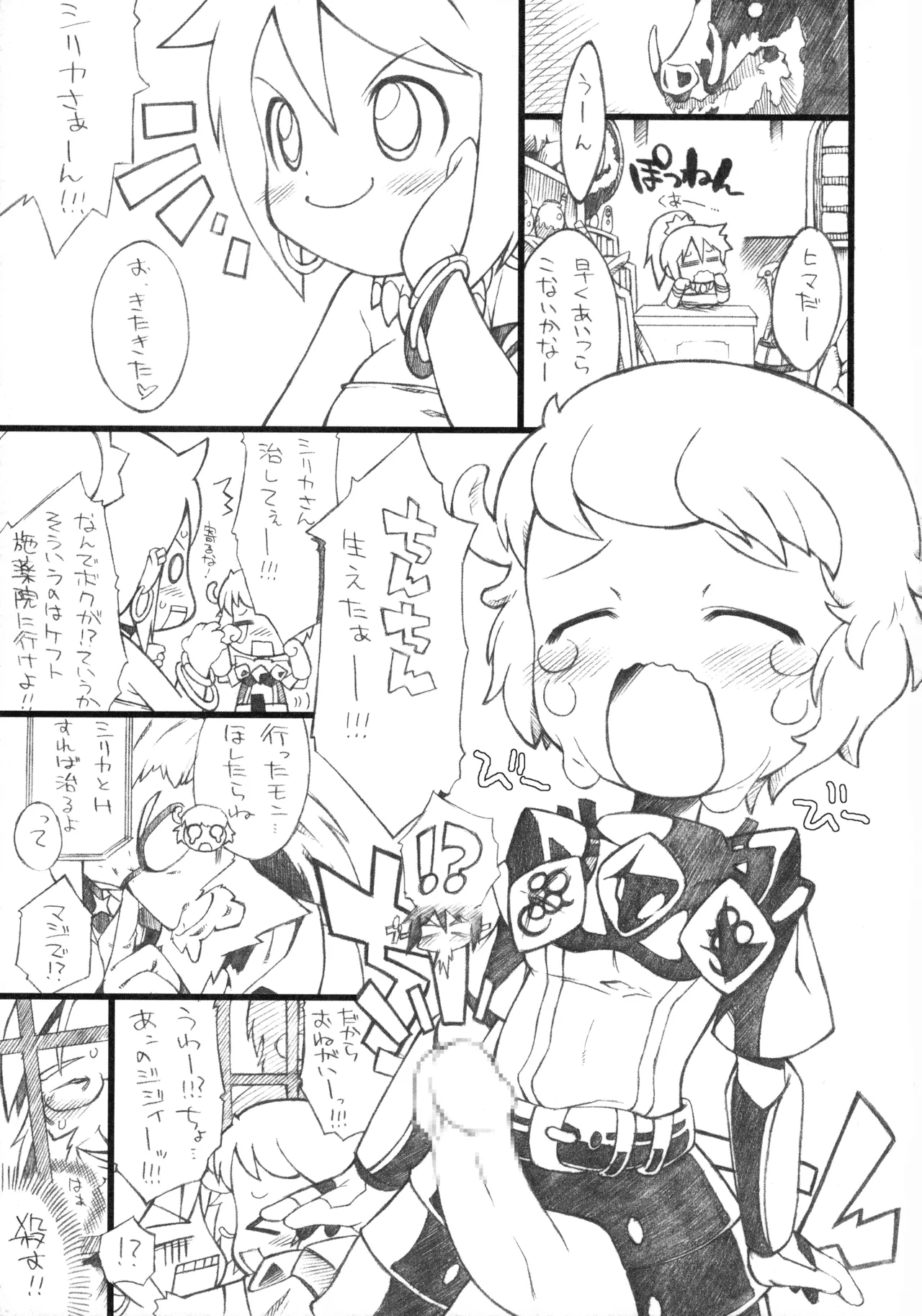 世界樹が面白いよ本 Page.21