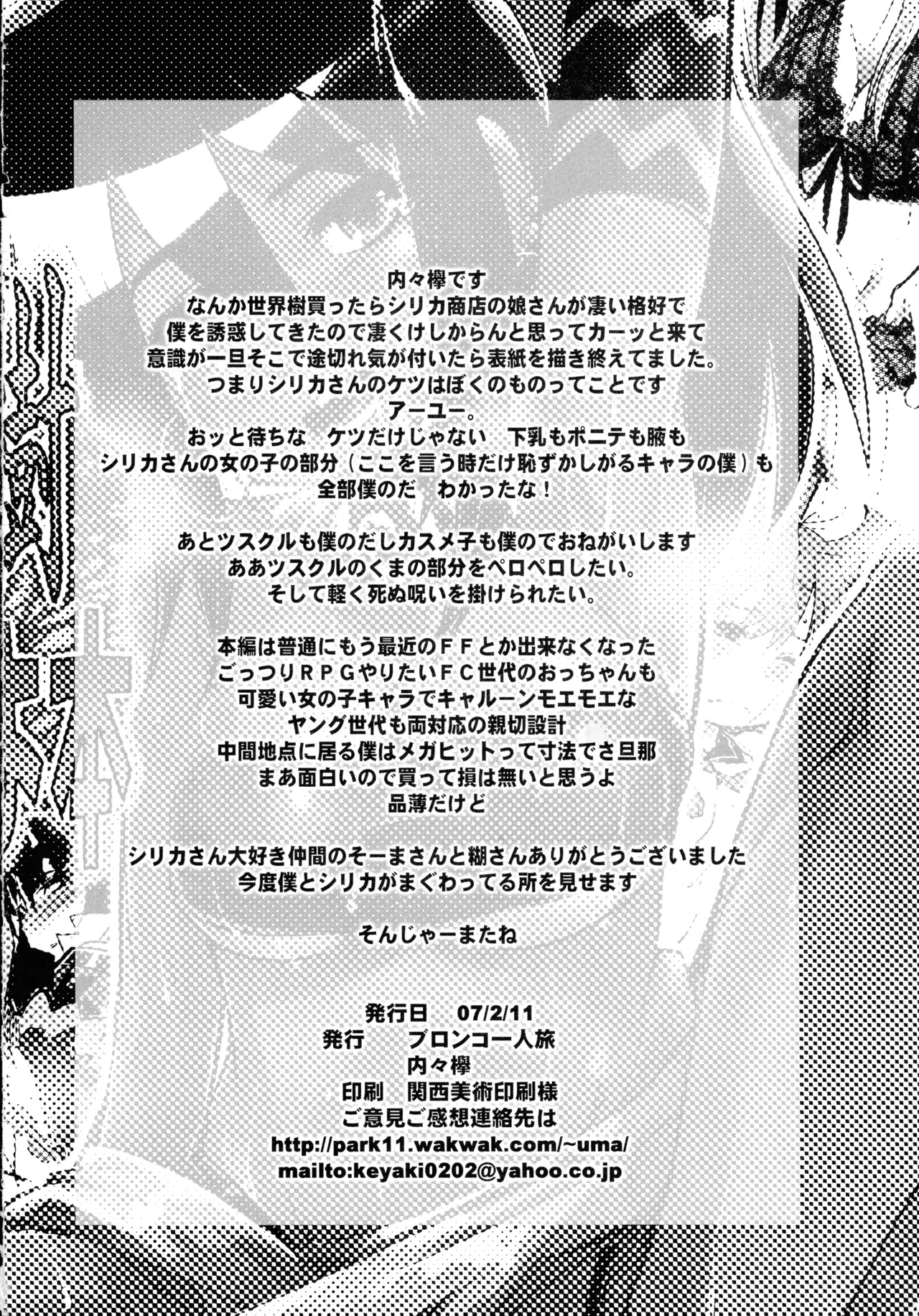 世界樹が面白いよ本 Page.26