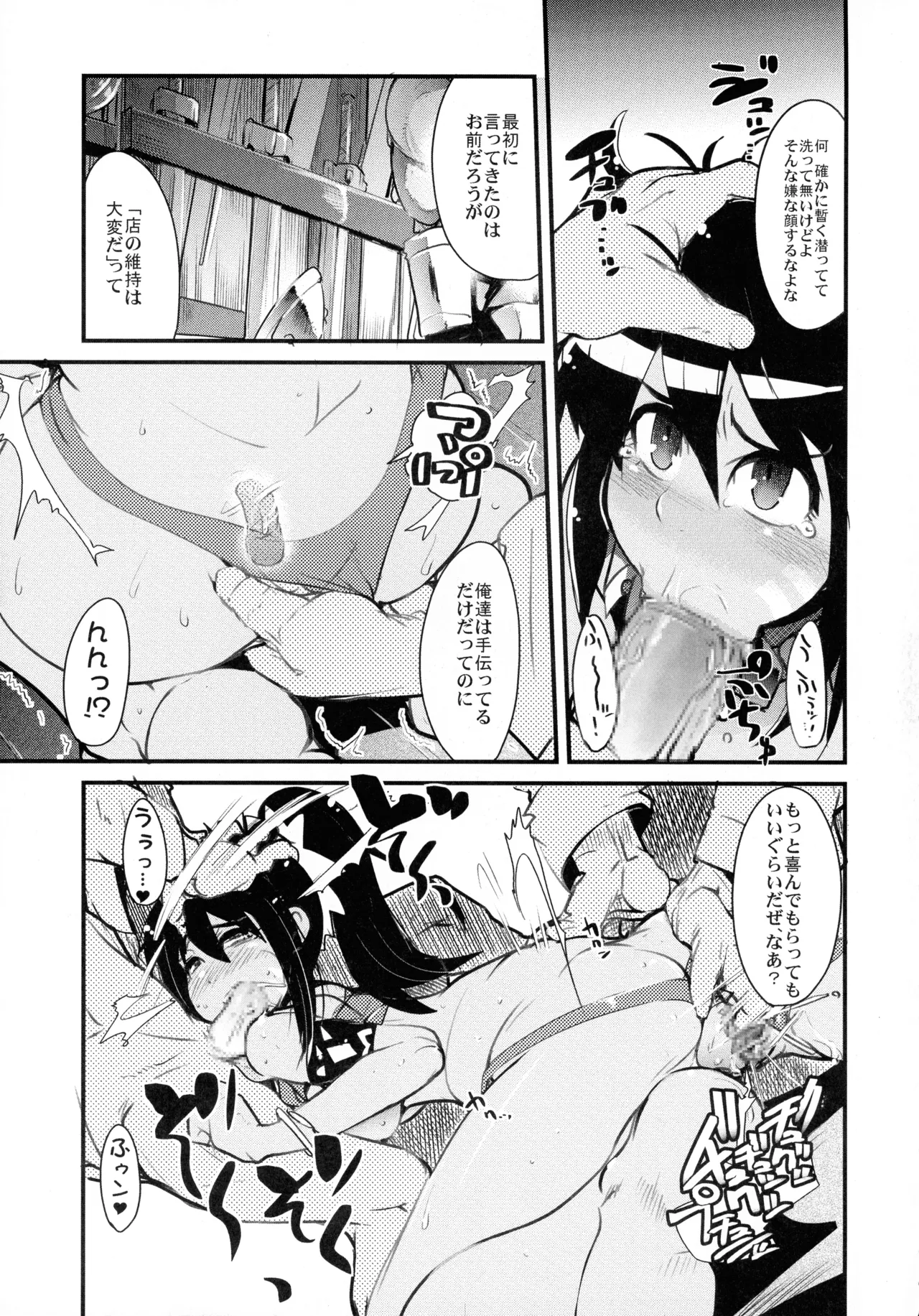 世界樹が面白いよ本 Page.5