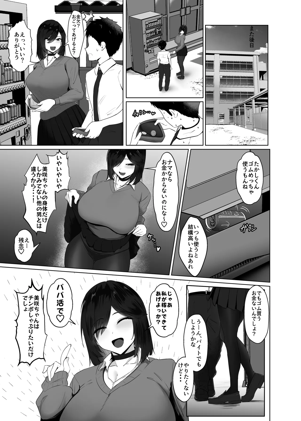 どんなお願いも聞いちゃう人と付き合ったら脳が破壊された話2 第11-13话 Page.10