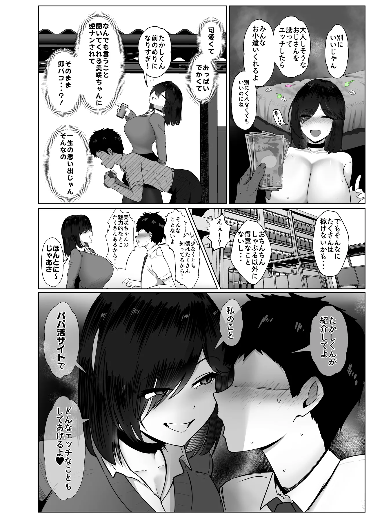 どんなお願いも聞いちゃう人と付き合ったら脳が破壊された話2 第11-13话 Page.11