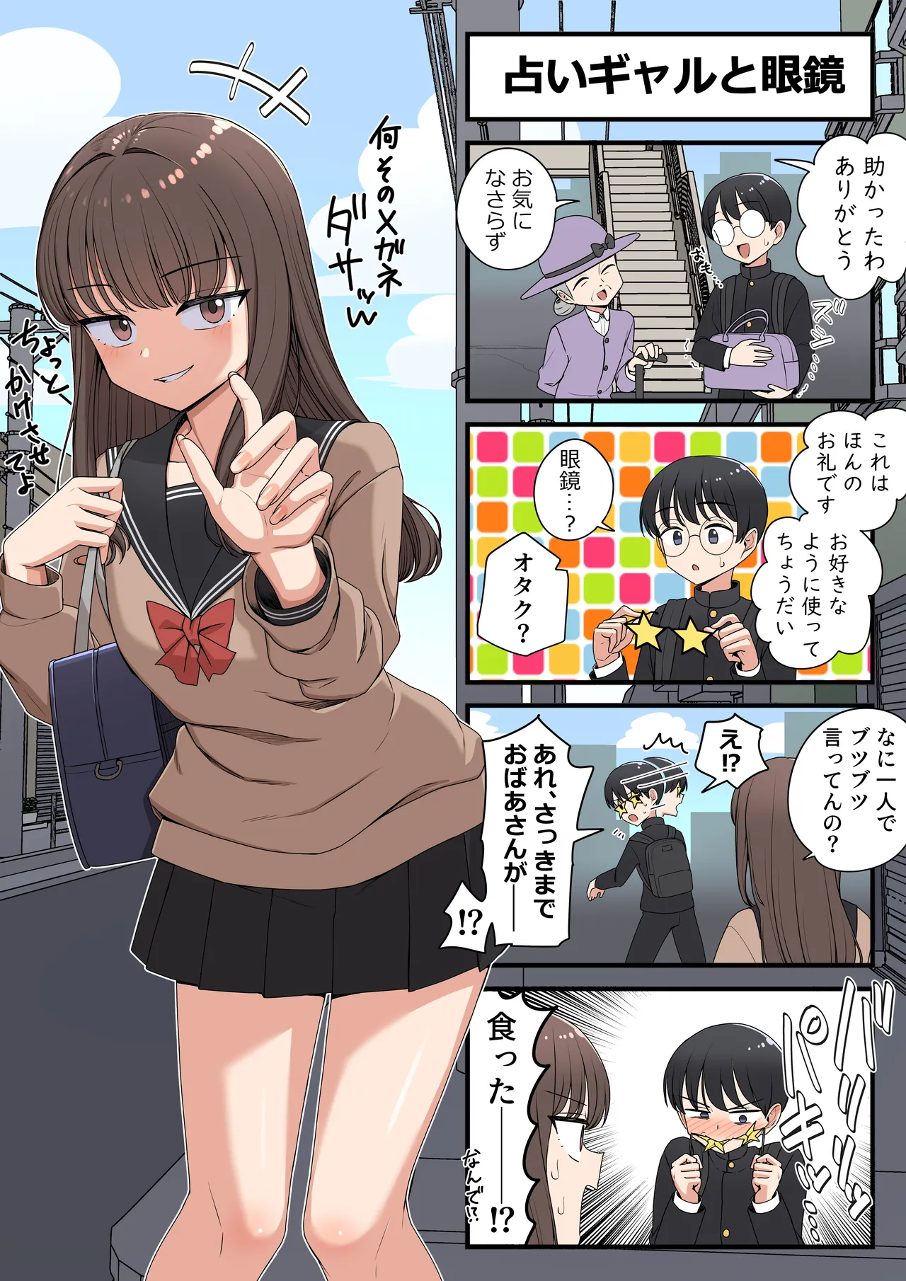 占いギャルと Page.9