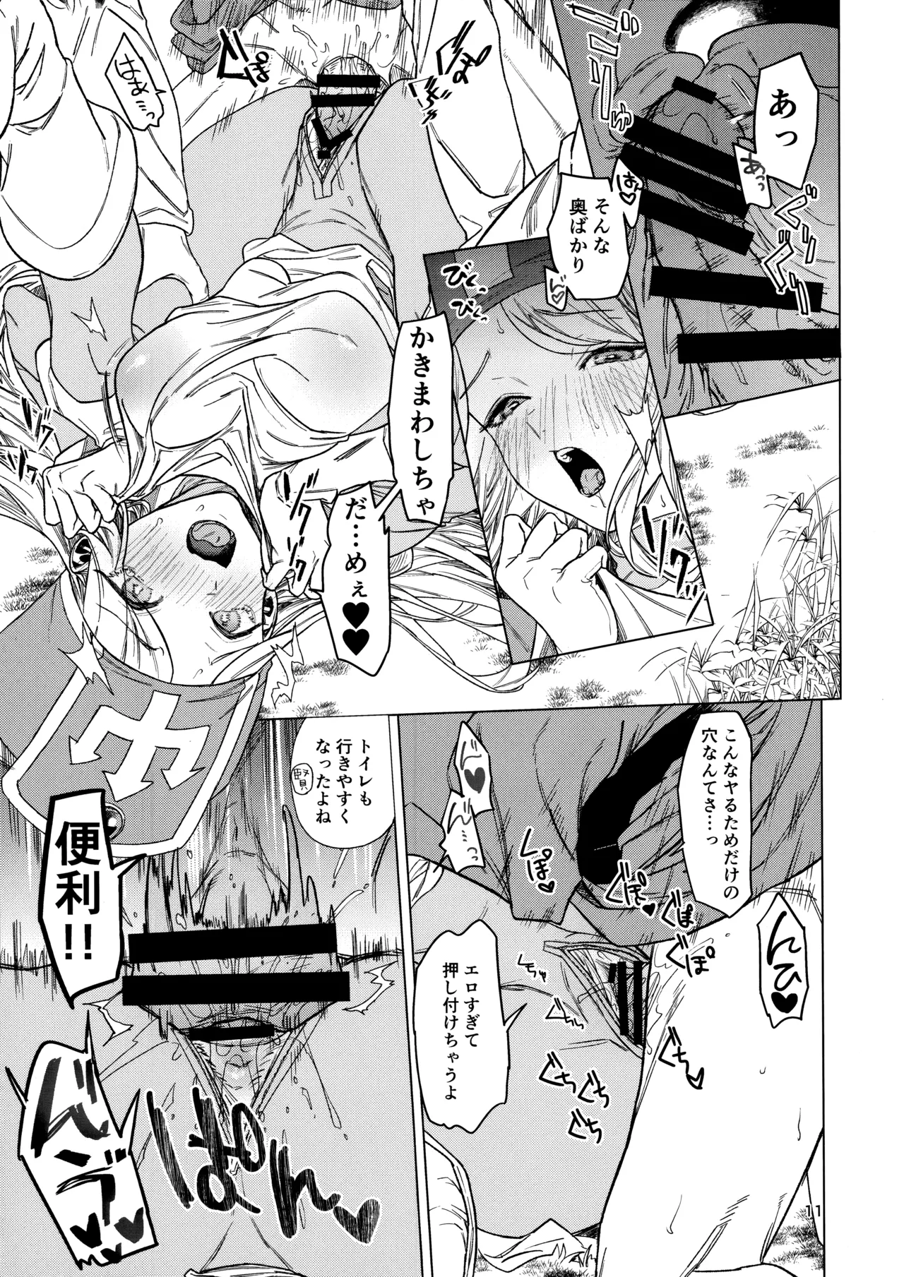 ゆうしゃあおかんのぼうけん Page.11