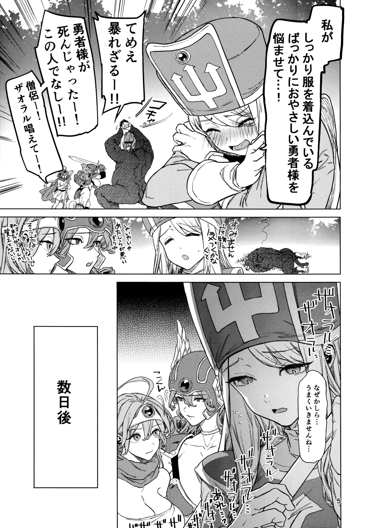 ゆうしゃあおかんのぼうけん Page.5
