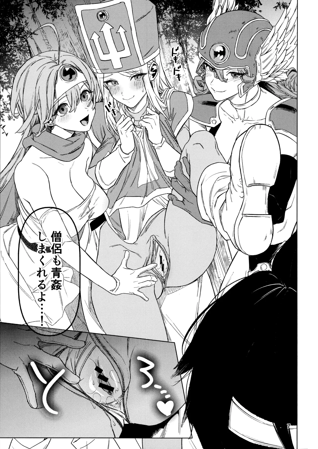 ゆうしゃあおかんのぼうけん Page.7