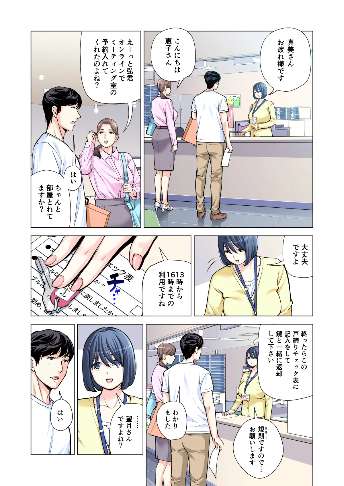 自治会の人妻はとてもHでした。(総集編) Page.108