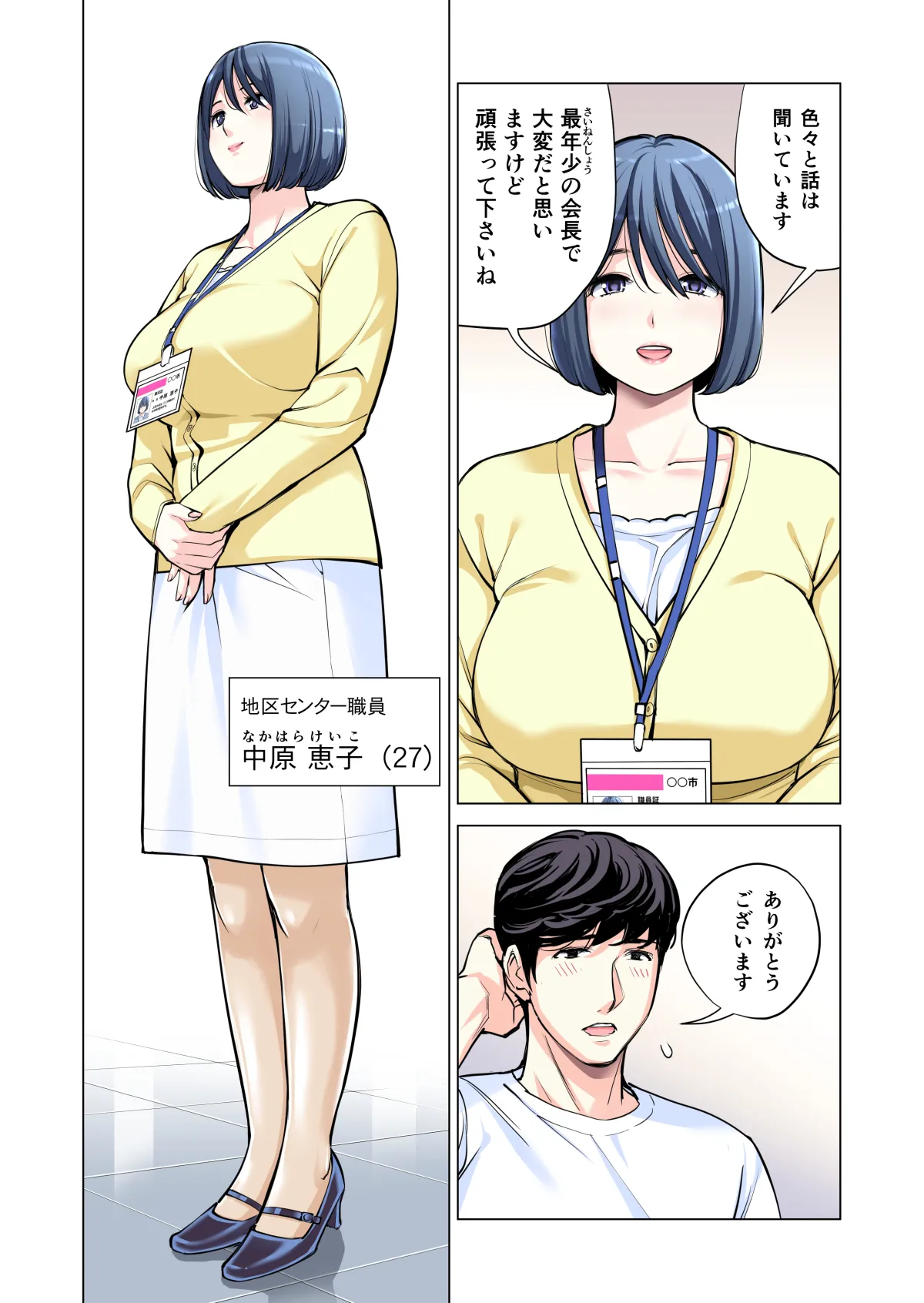 自治会の人妻はとてもHでした。(総集編) Page.109