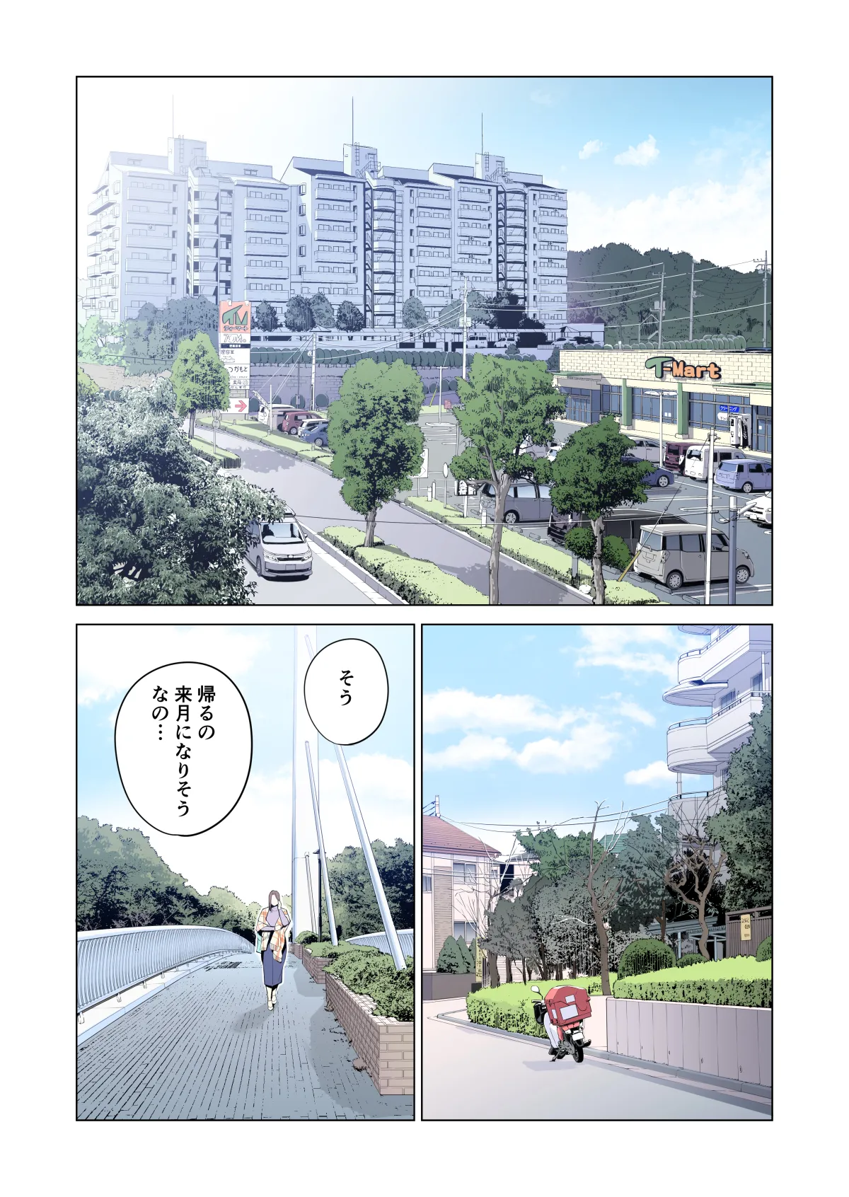 自治会の人妻はとてもHでした。(総集編) Page.11