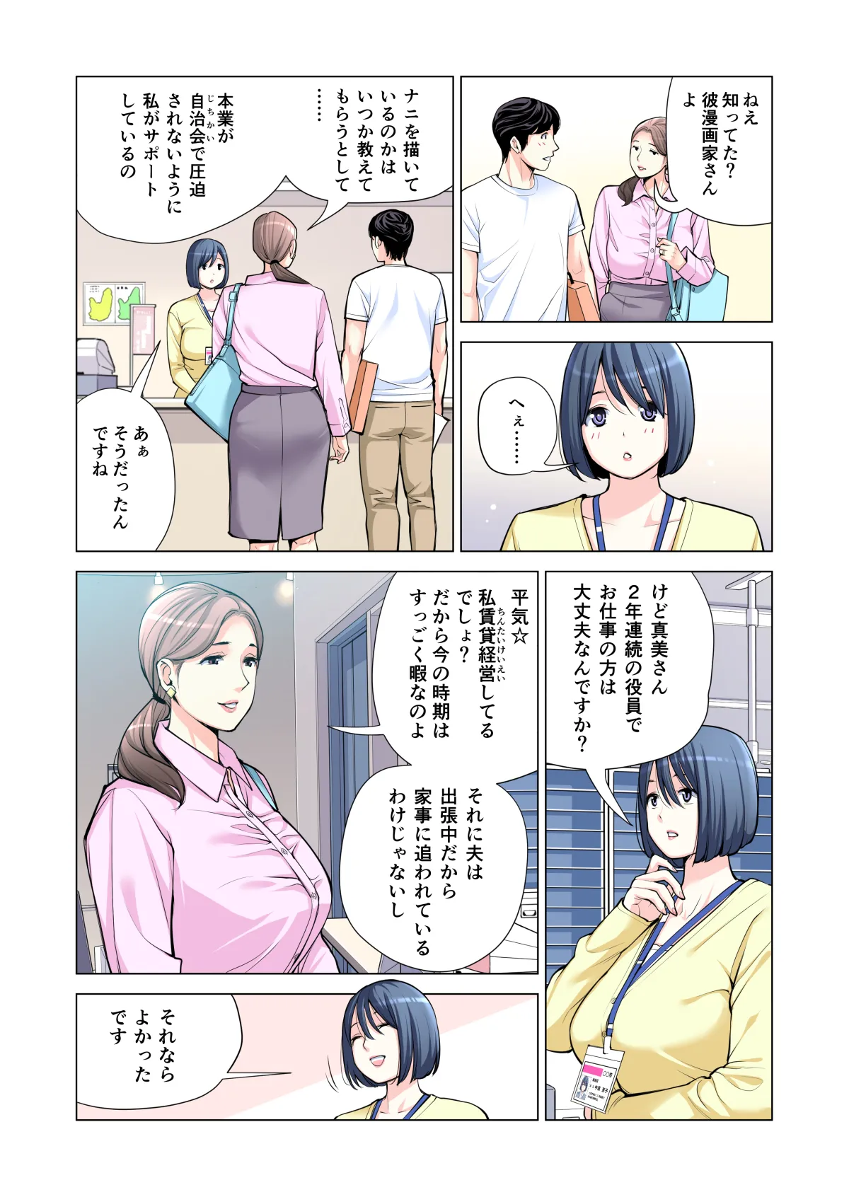自治会の人妻はとてもHでした。(総集編) Page.110