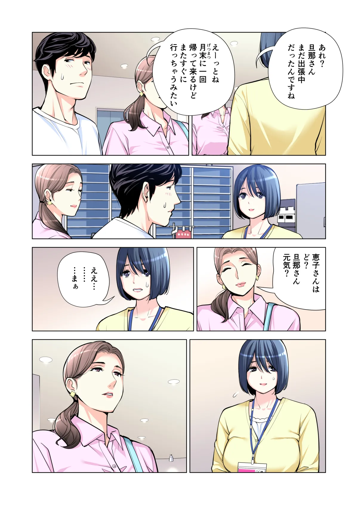 自治会の人妻はとてもHでした。(総集編) Page.111