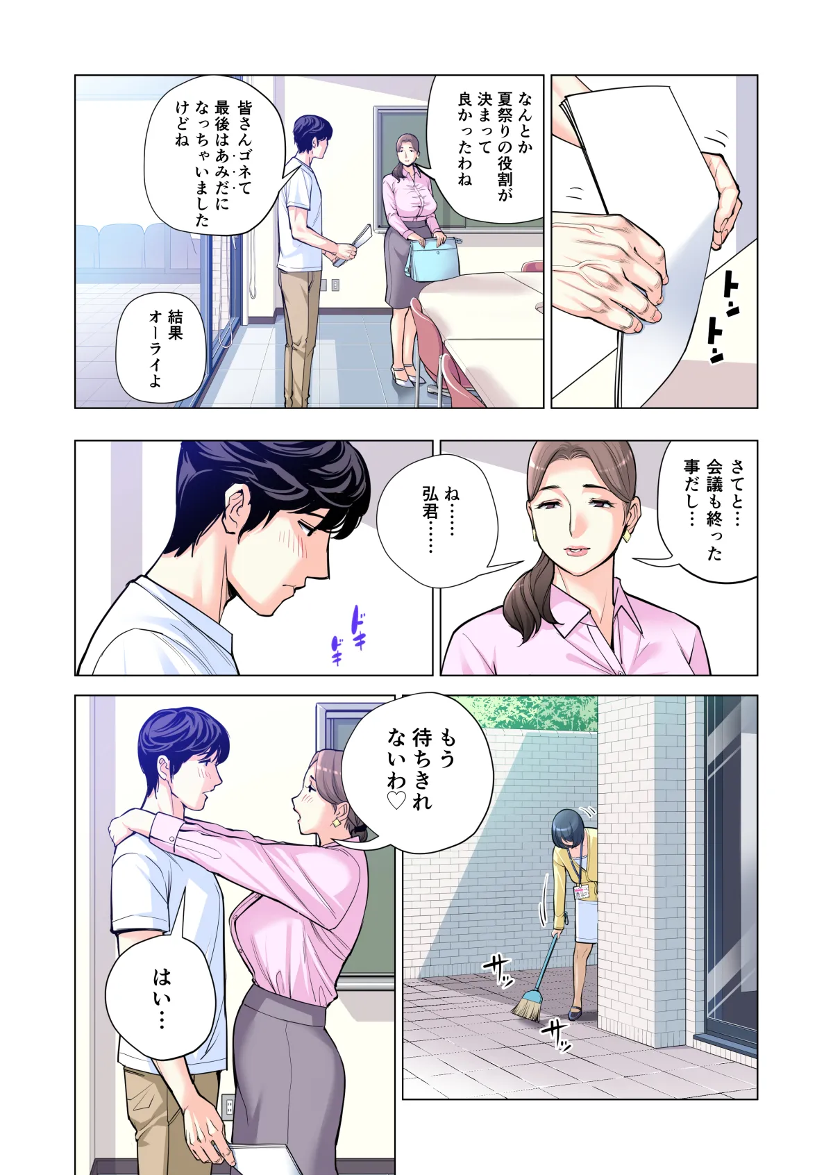 自治会の人妻はとてもHでした。(総集編) Page.113