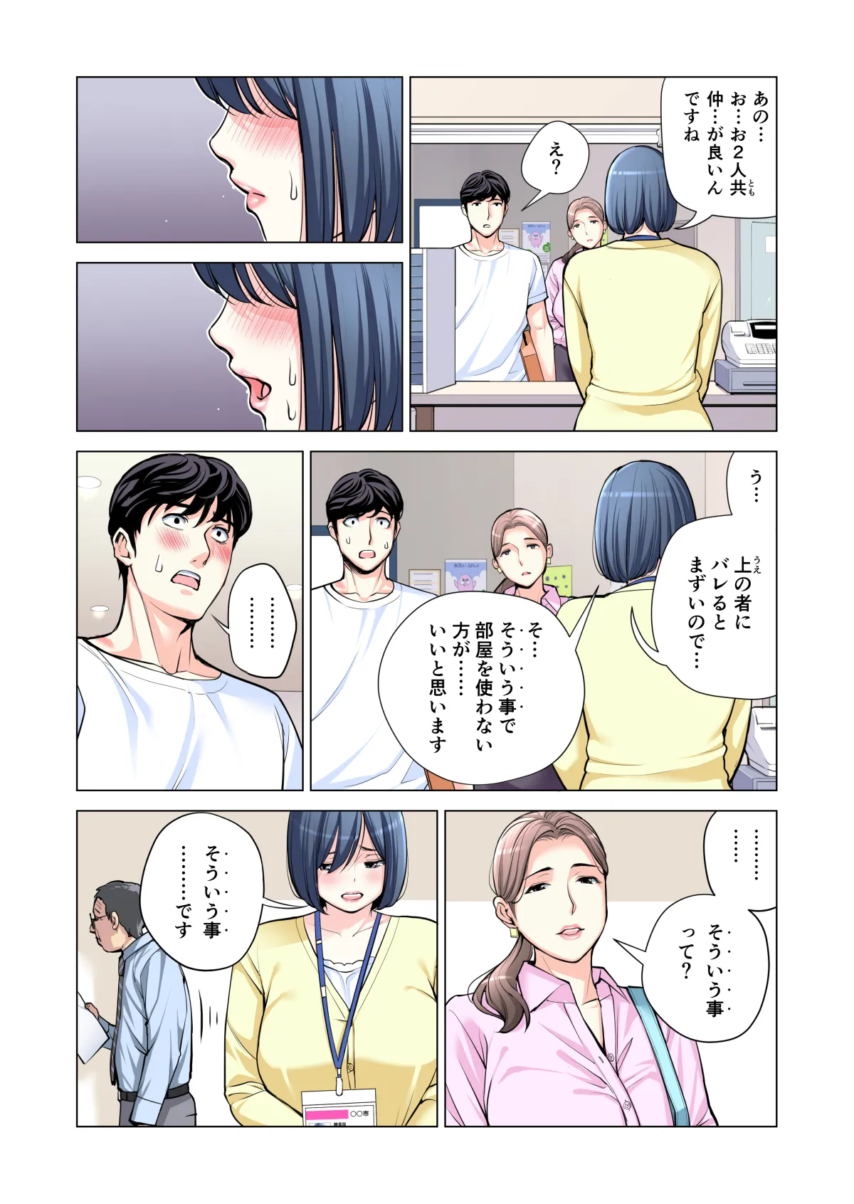 自治会の人妻はとてもHでした。(総集編) Page.117