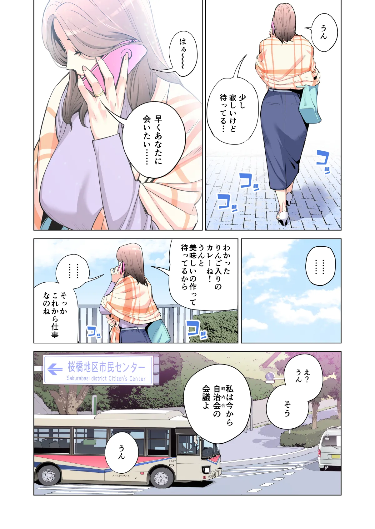 自治会の人妻はとてもHでした。(総集編) Page.12