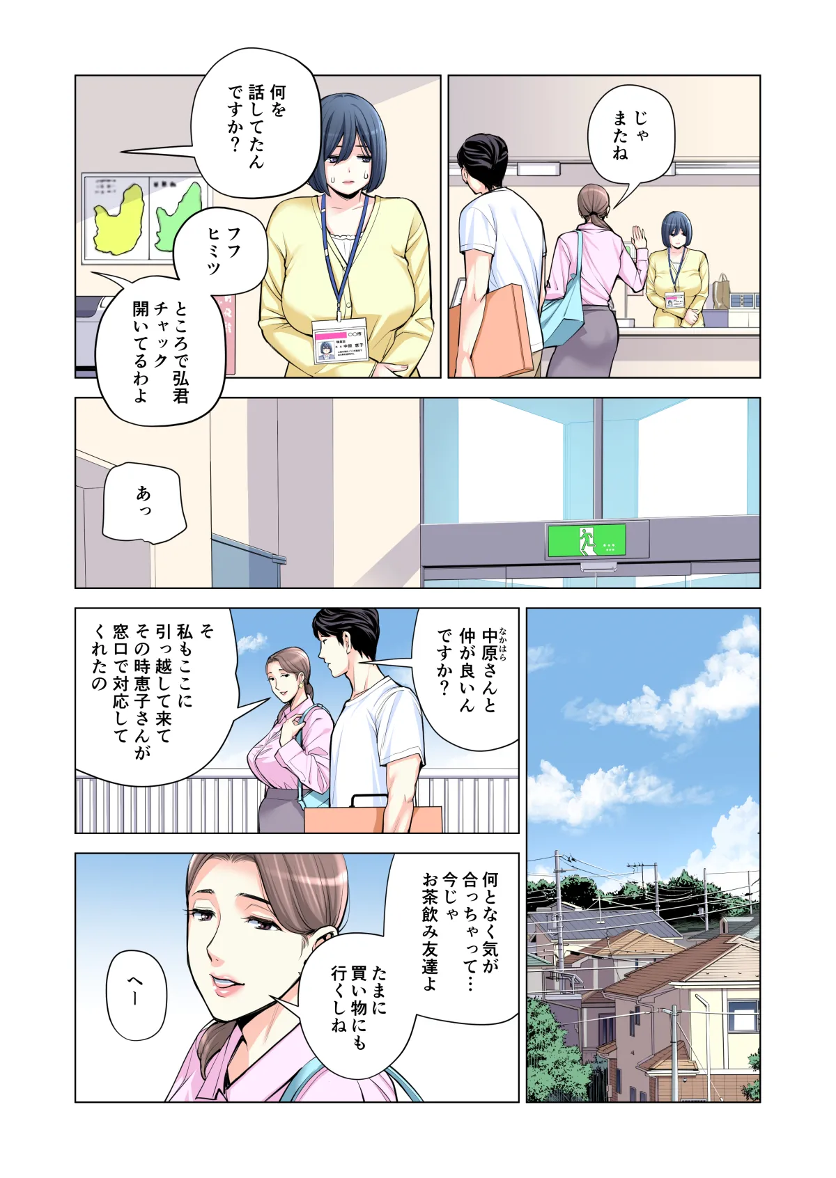 自治会の人妻はとてもHでした。(総集編) Page.122